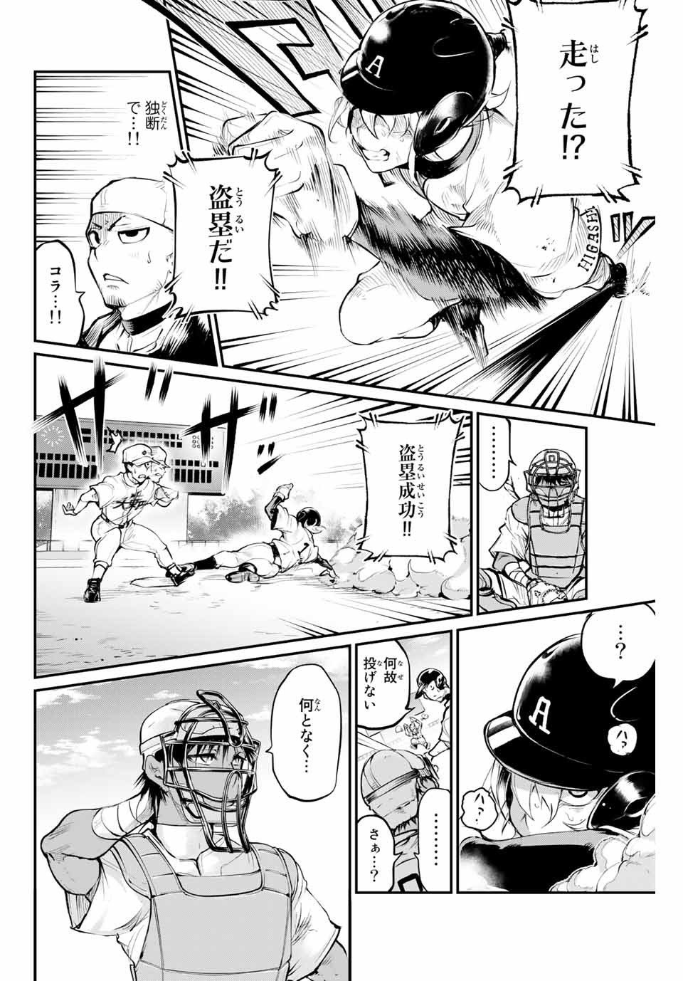 Little Bull - Chapter 31 - Page 8