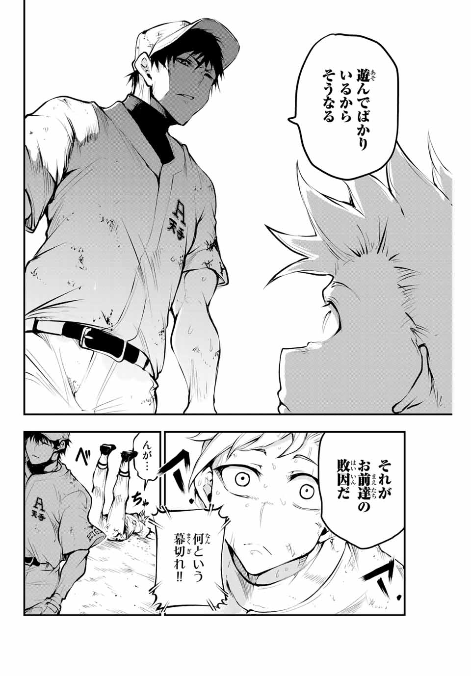 Little Bull - Chapter 33 - Page 4