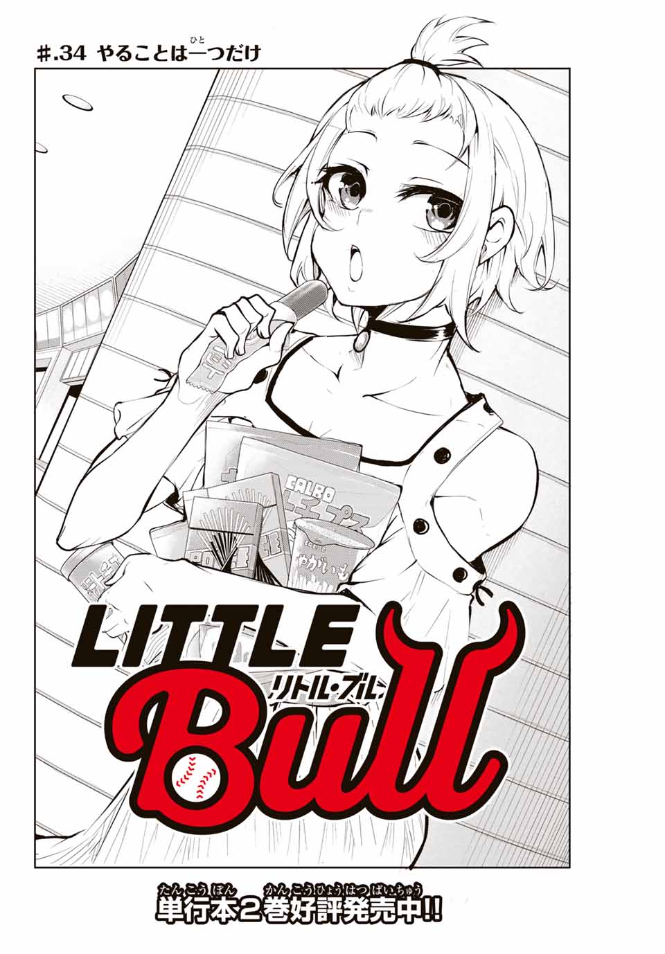 Little Bull - Chapter 34 - Page 4