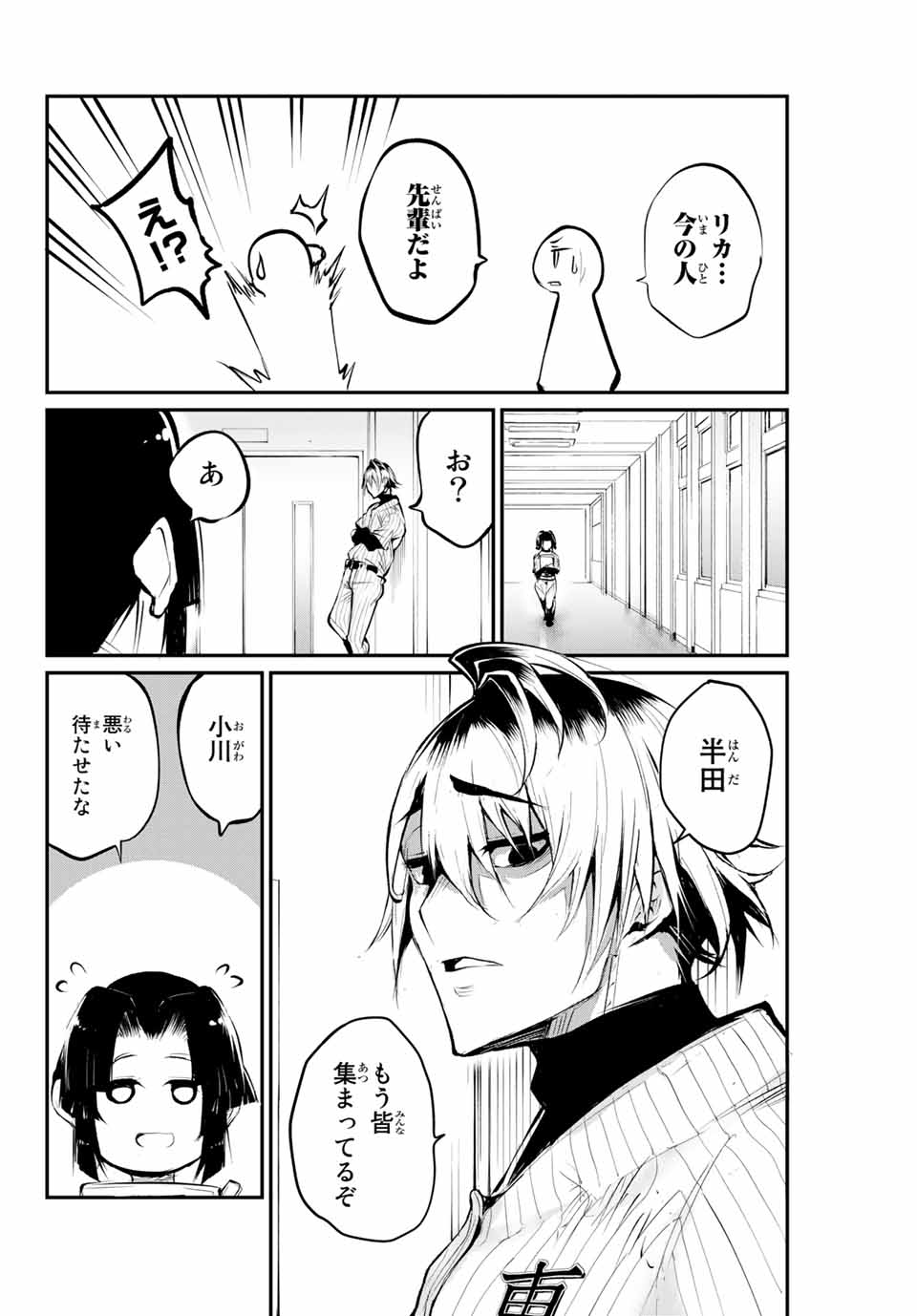 Little Bull - Chapter 36 - Page 8