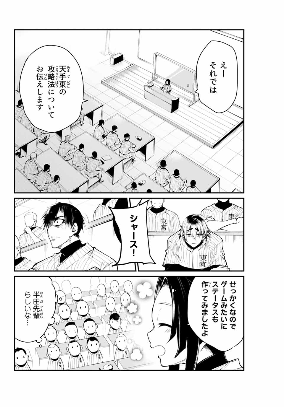 Little Bull - Chapter 37 - Page 2