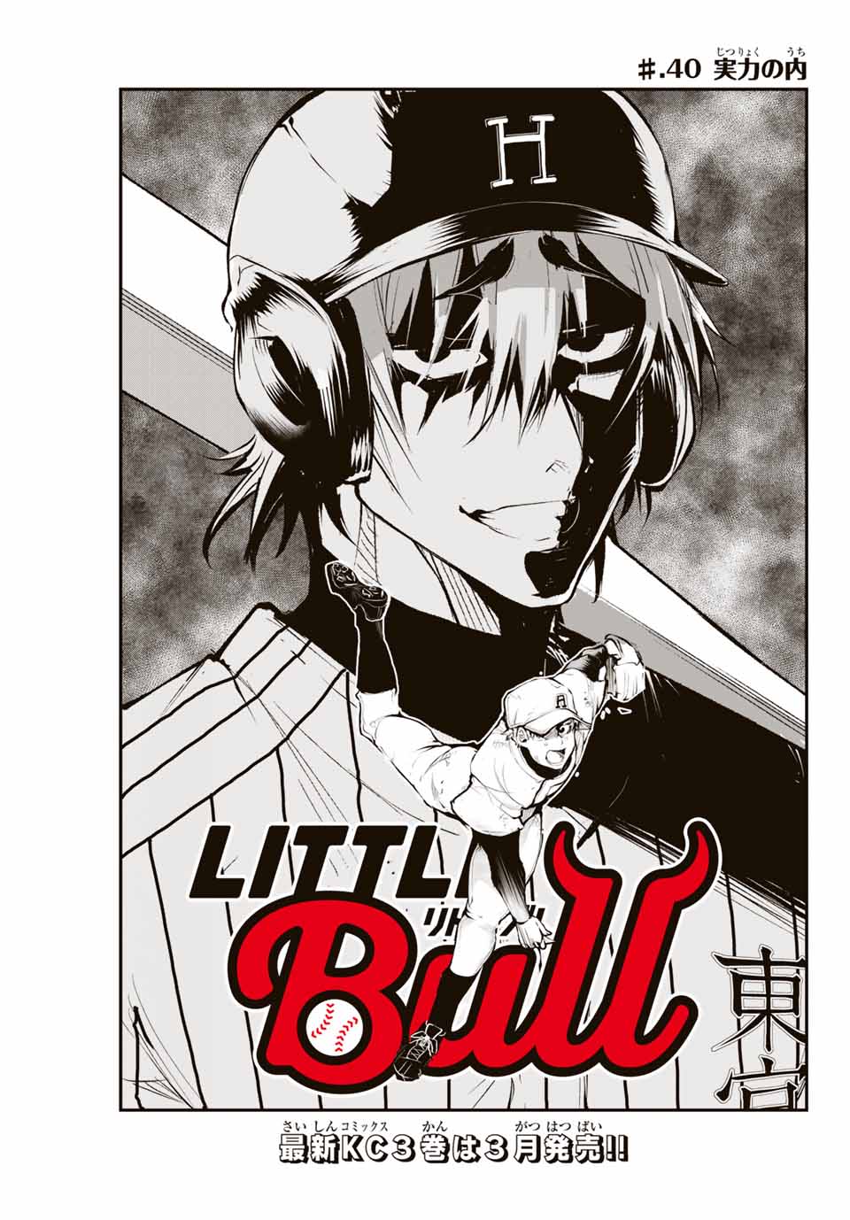 Little Bull - Chapter 40 - Page 1