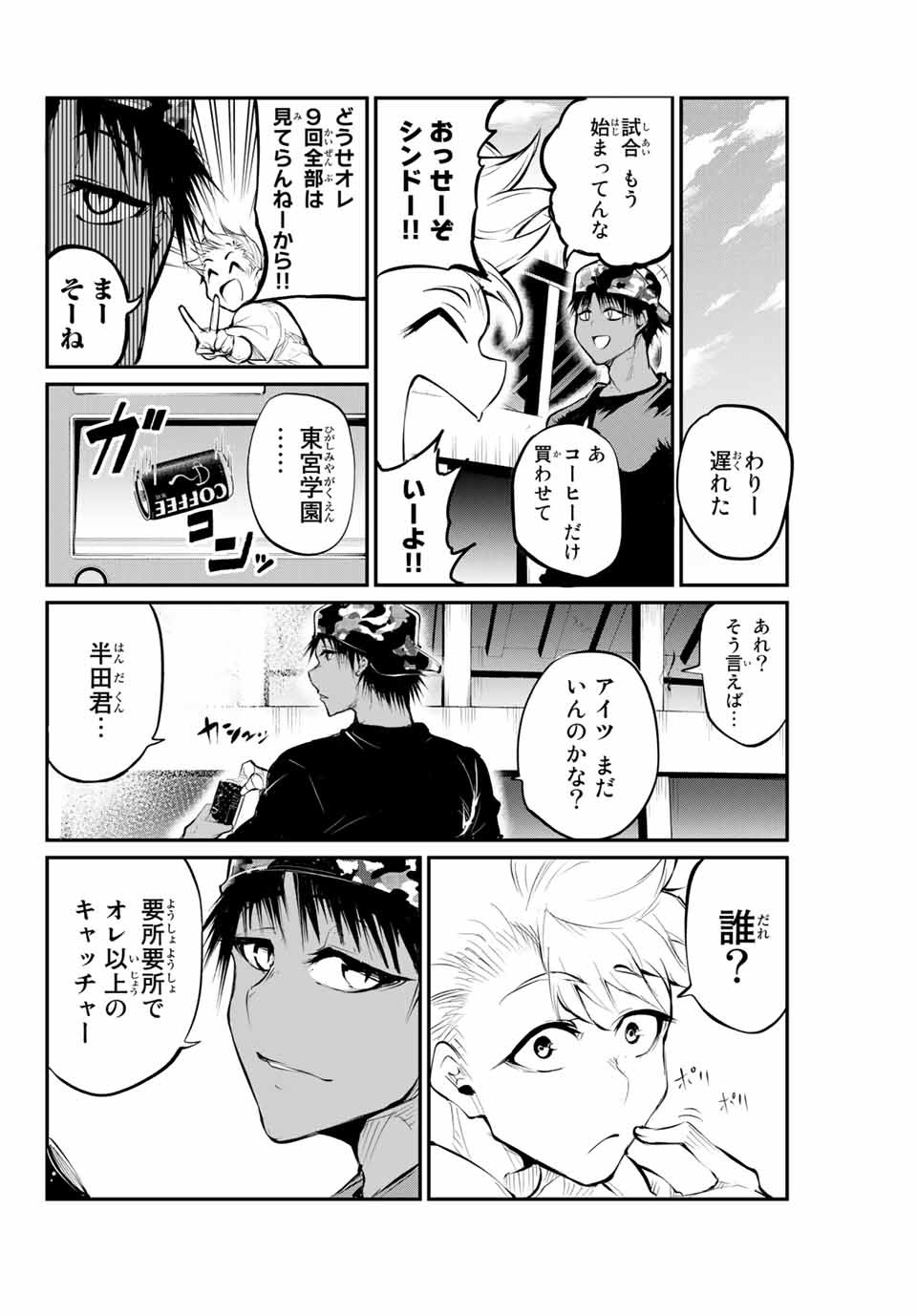 Little Bull - Chapter 41 - Page 4