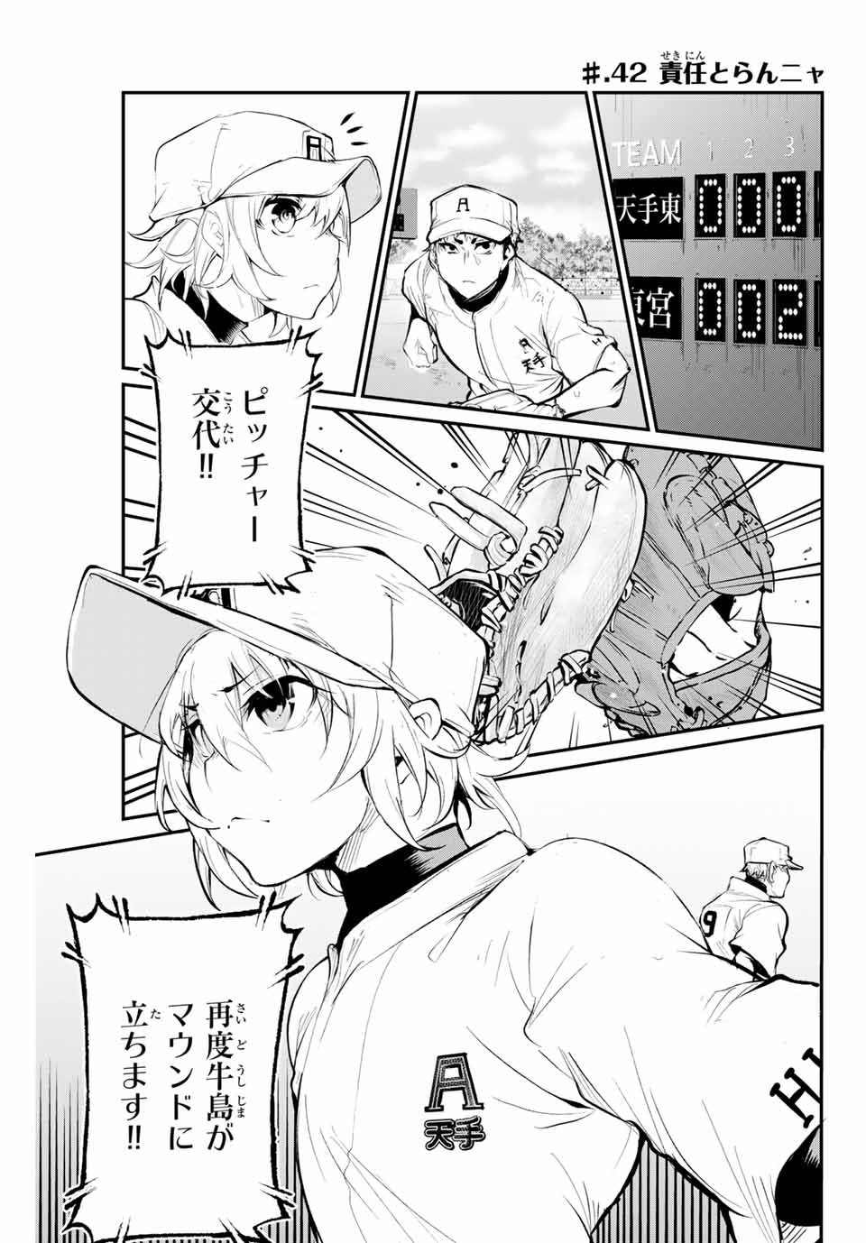 Little Bull - Chapter 42 - Page 1