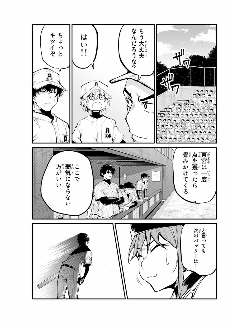 Little Bull - Chapter 42 - Page 3