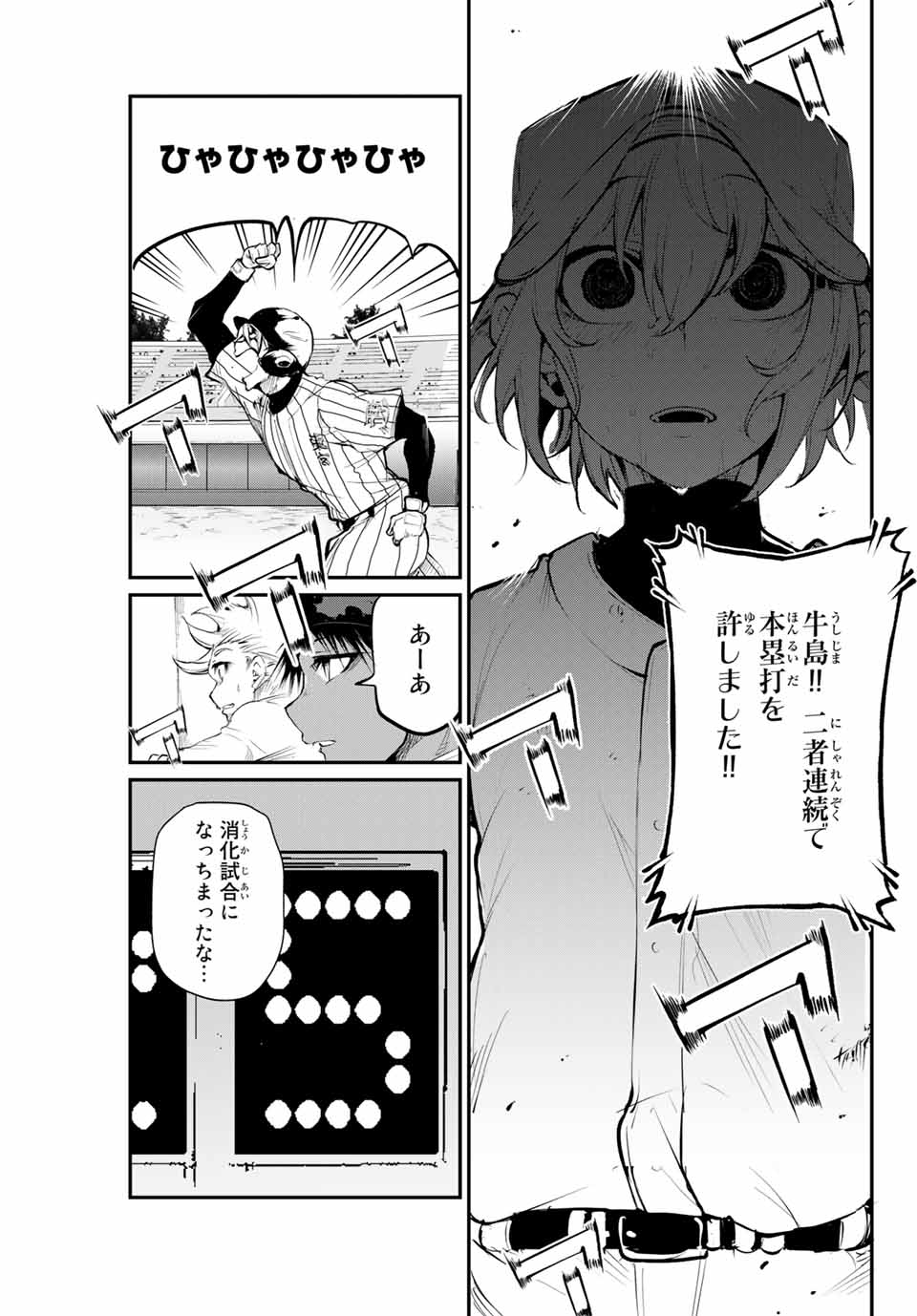 Little Bull - Chapter 44 - Page 3