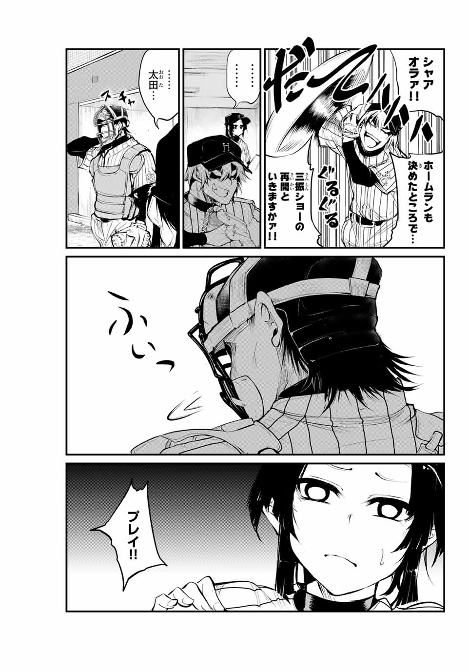 Little Bull - Chapter 44 - Page 5