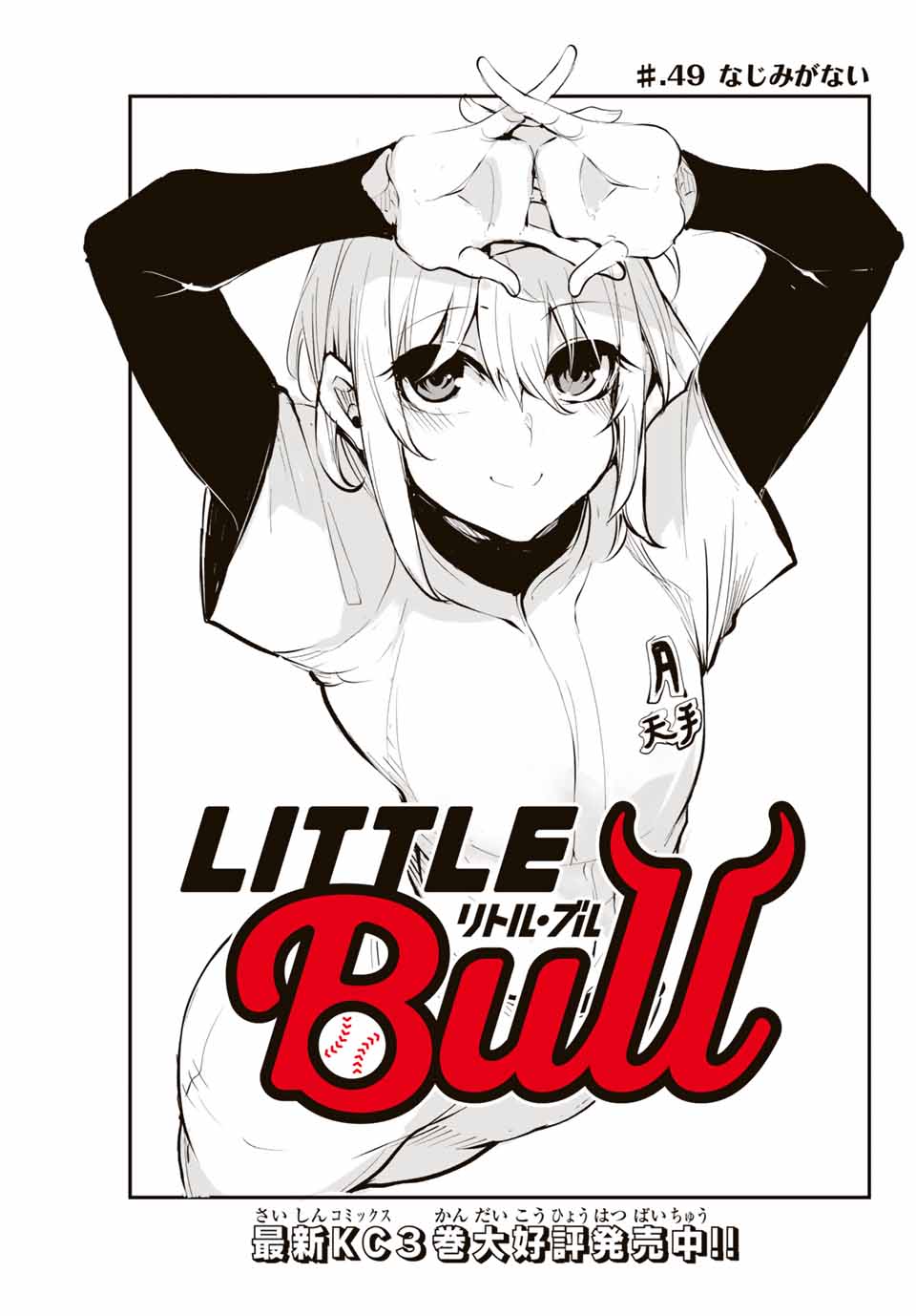 Little Bull - Chapter 49 - Page 1