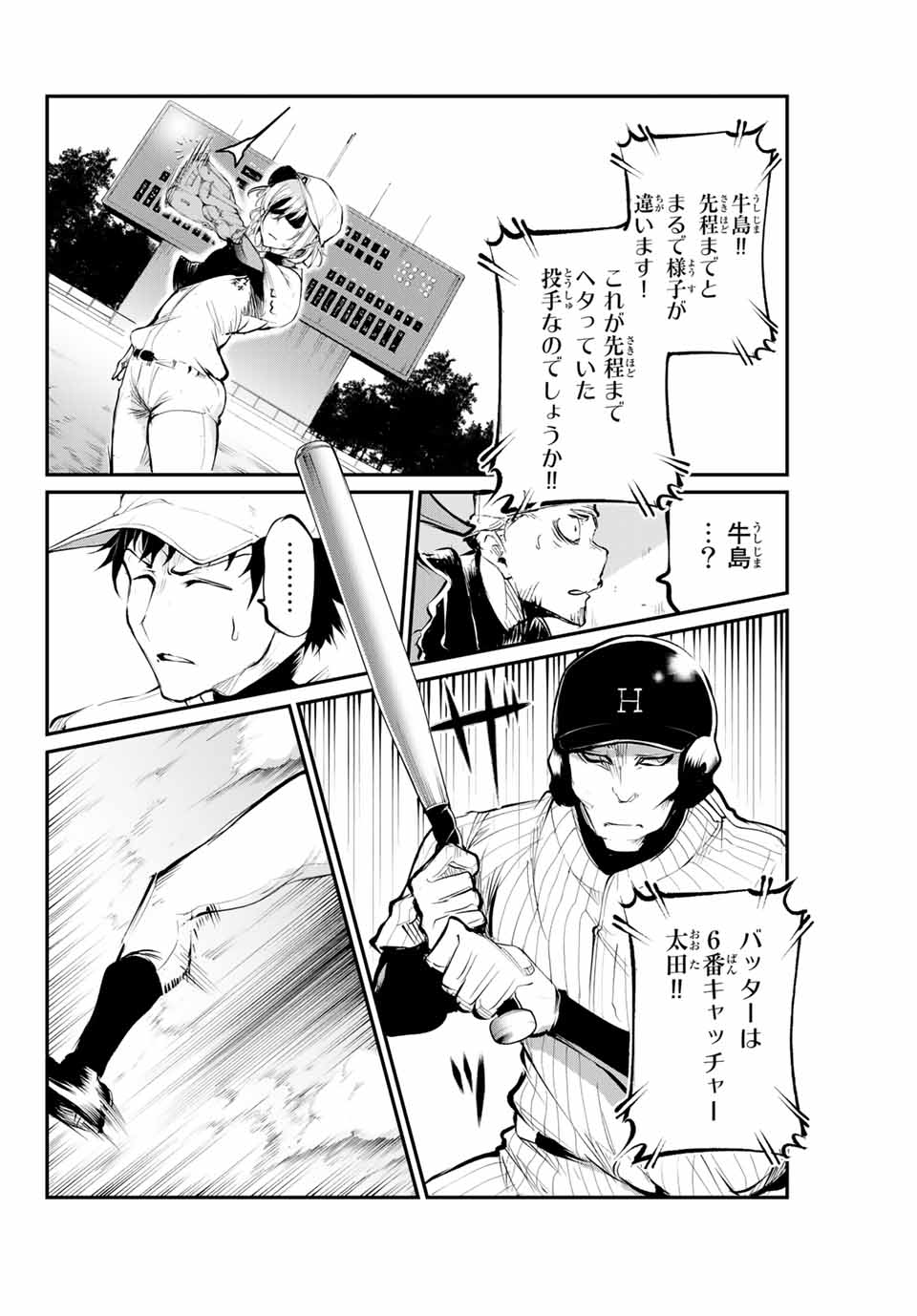 Little Bull - Chapter 49 - Page 4