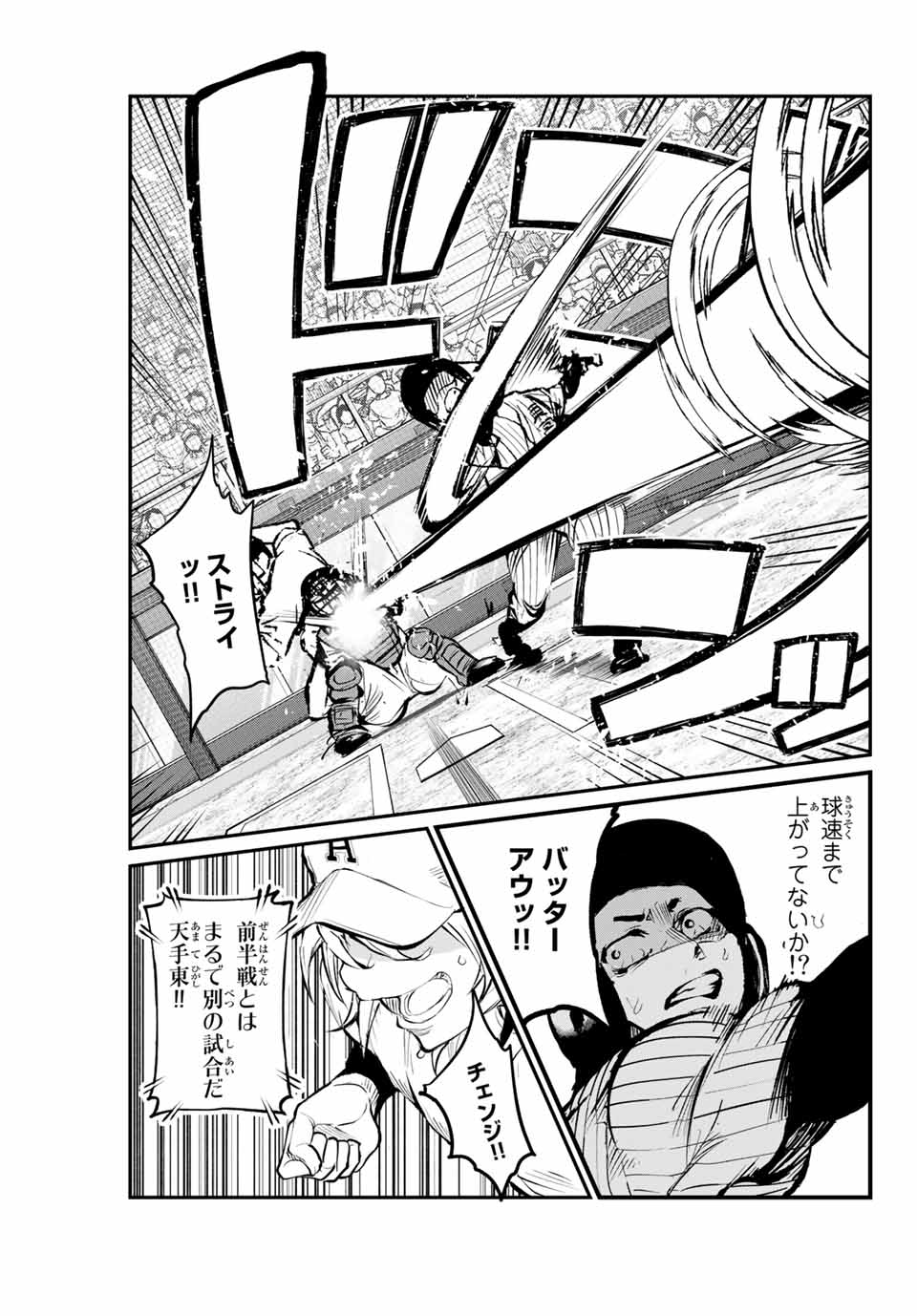 Little Bull - Chapter 49 - Page 7