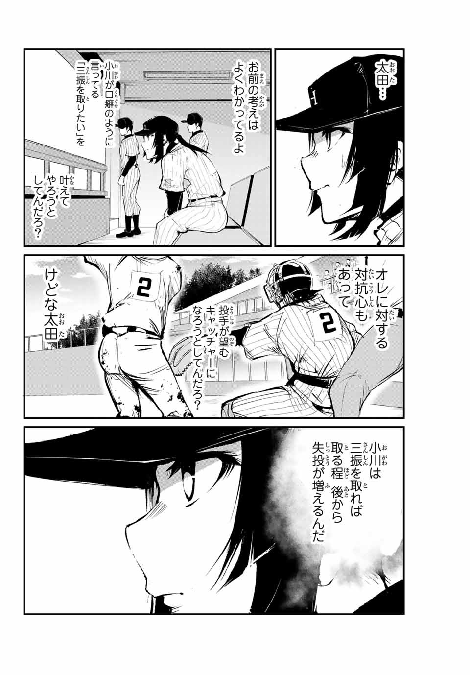 Little Bull - Chapter 51 - Page 4