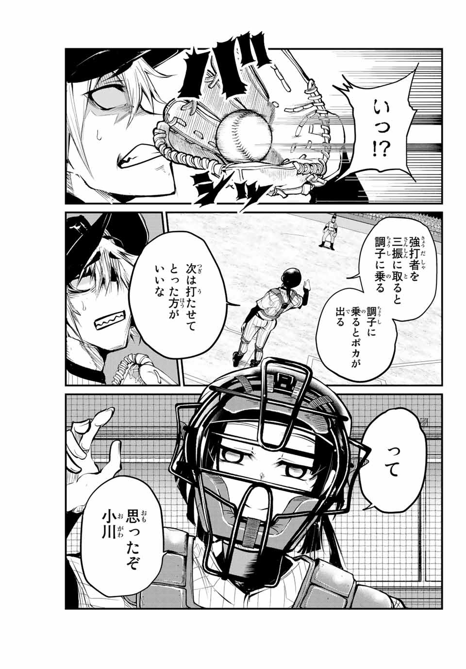 Little Bull - Chapter 52 - Page 7