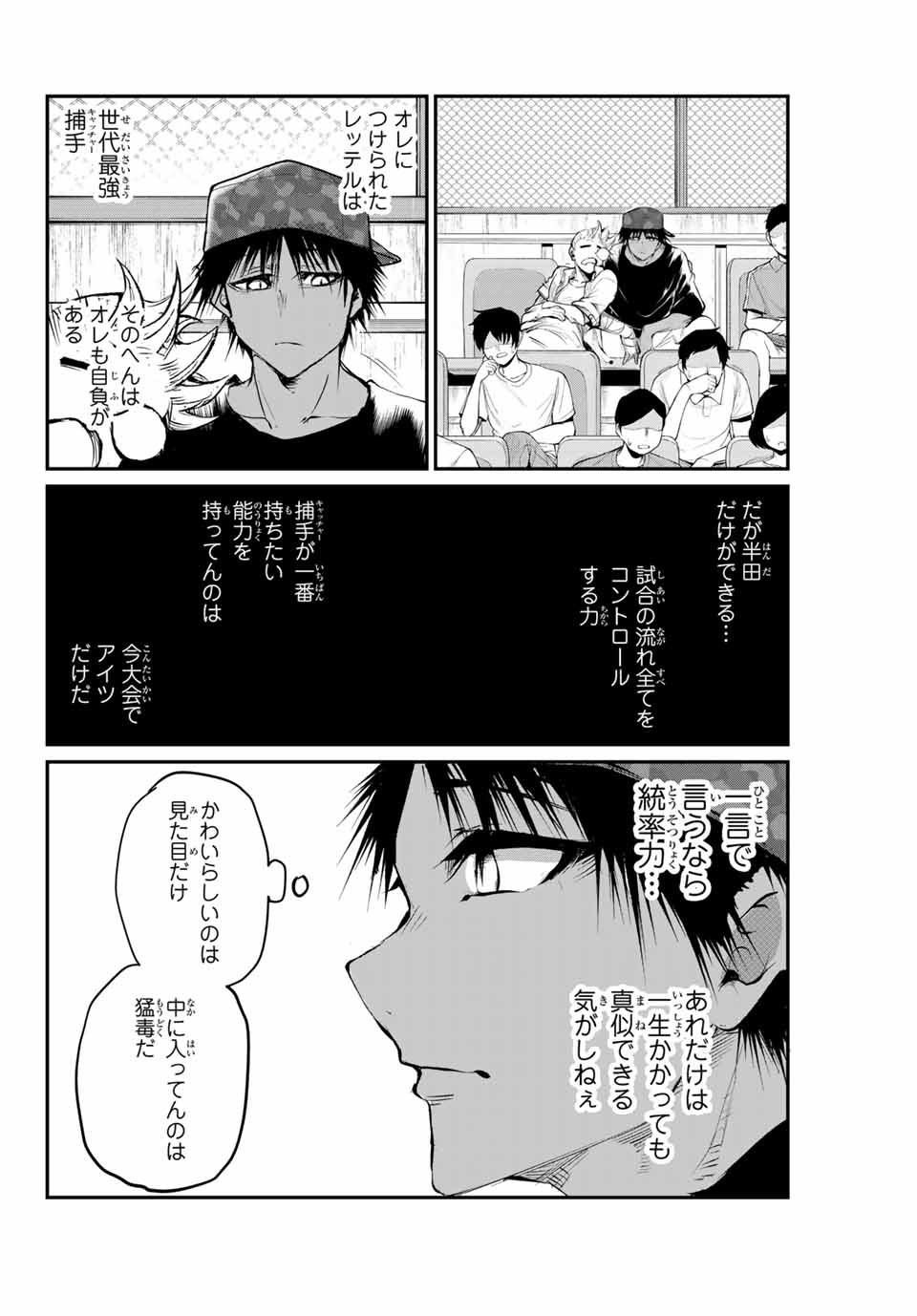 Little Bull - Chapter 52 - Page 8