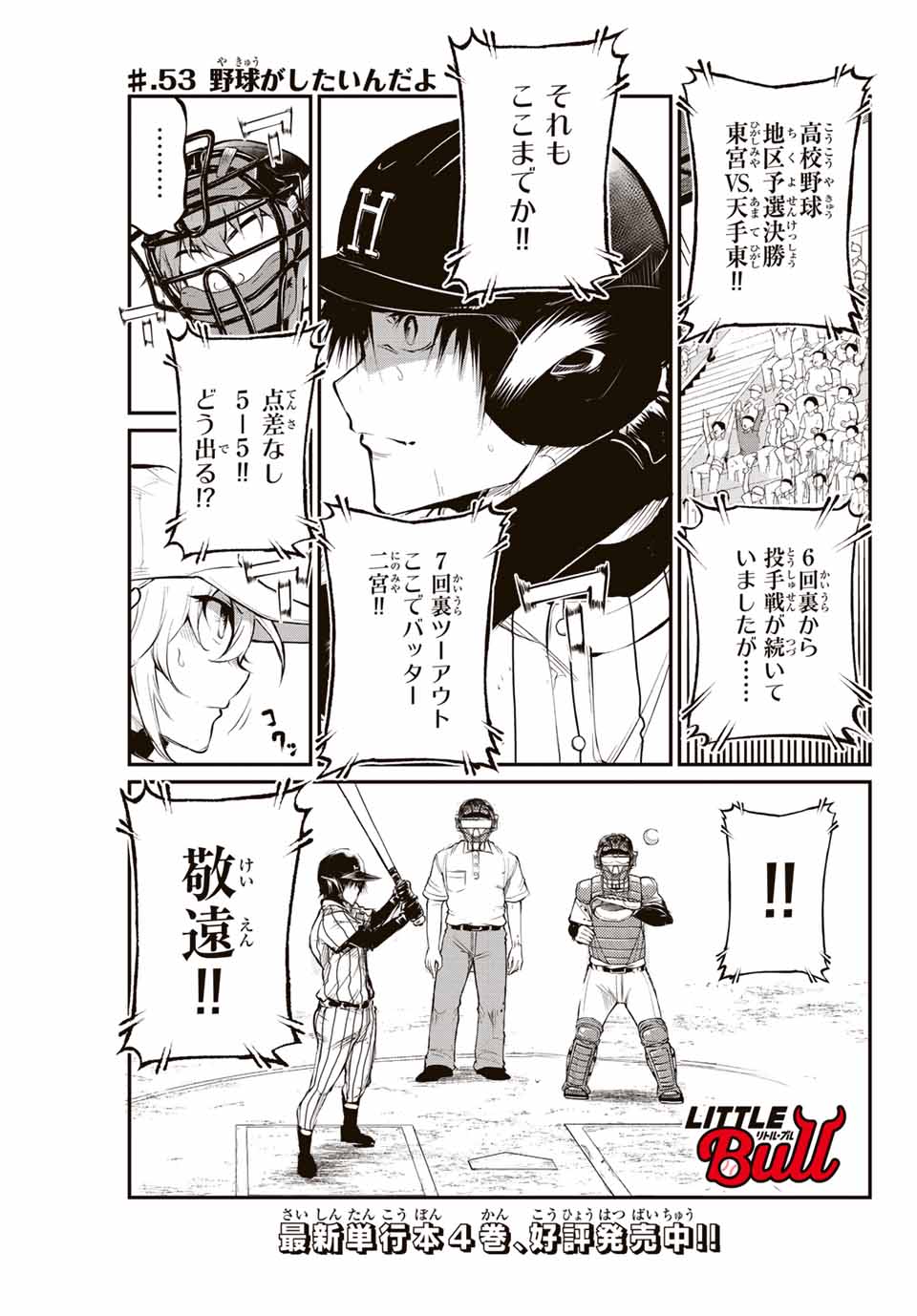 Little Bull - Chapter 53 - Page 1