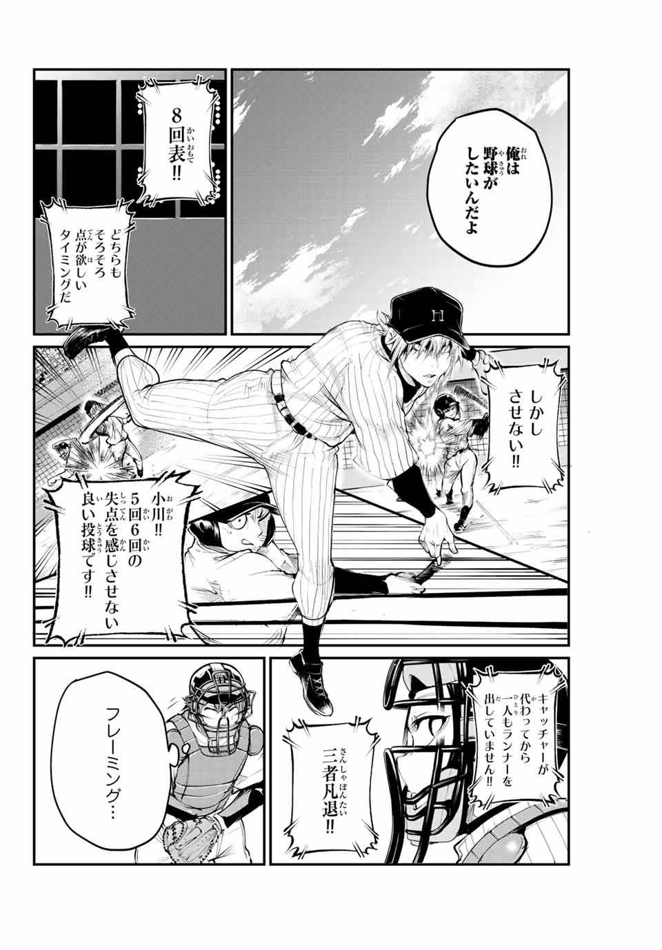 Little Bull - Chapter 53 - Page 6