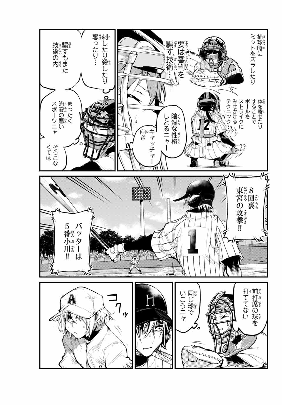 Little Bull - Chapter 53 - Page 7