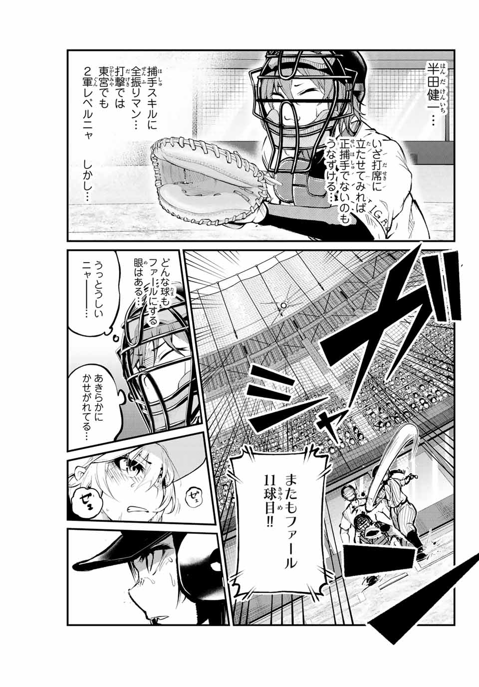 Little Bull - Chapter 54 - Page 3