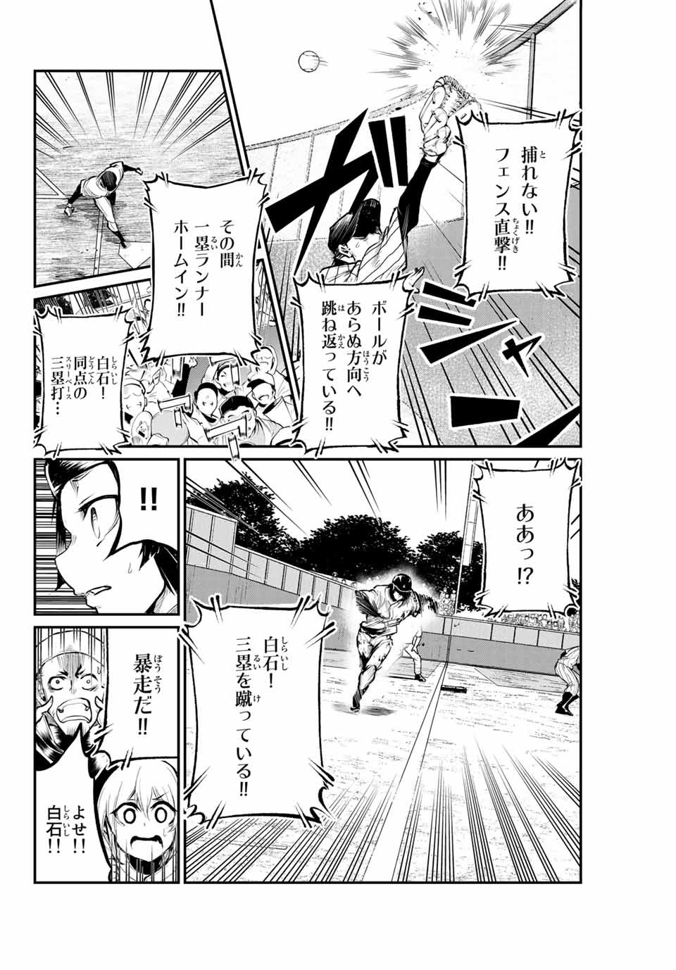 Little Bull - Chapter 55 - Page 6