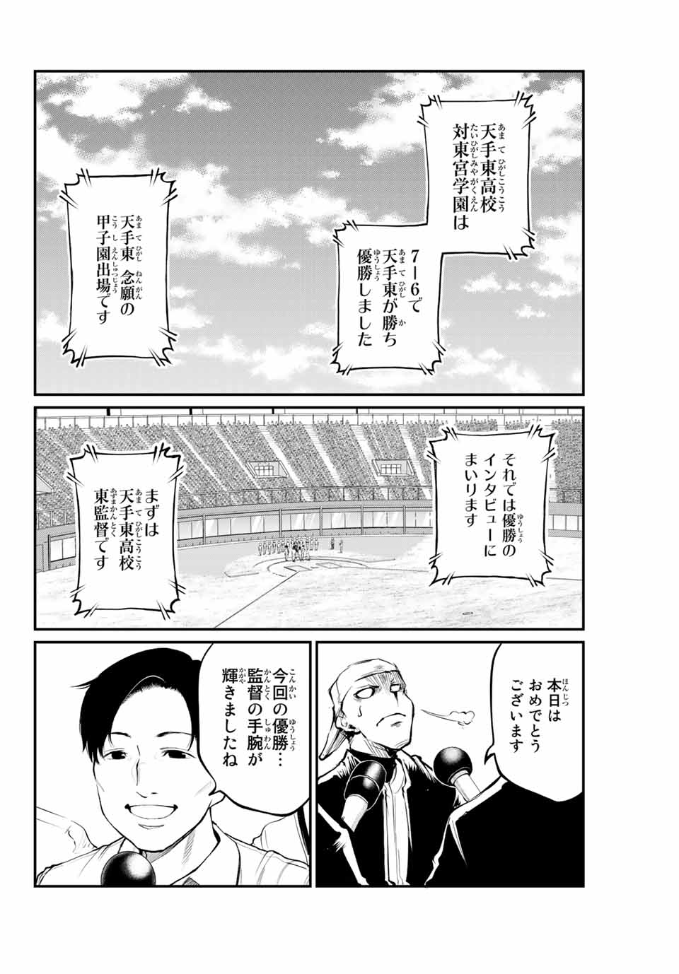 Little Bull - Chapter 58 - Page 8