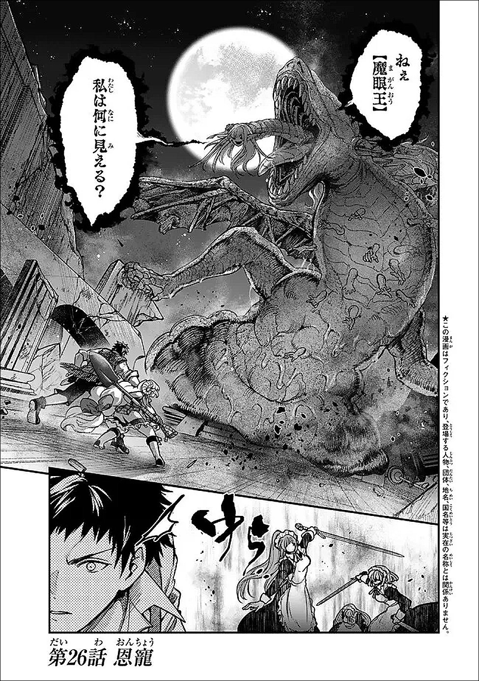 Youjo to Sukoppu to Magan Ou - Chapter 26 - Page 1