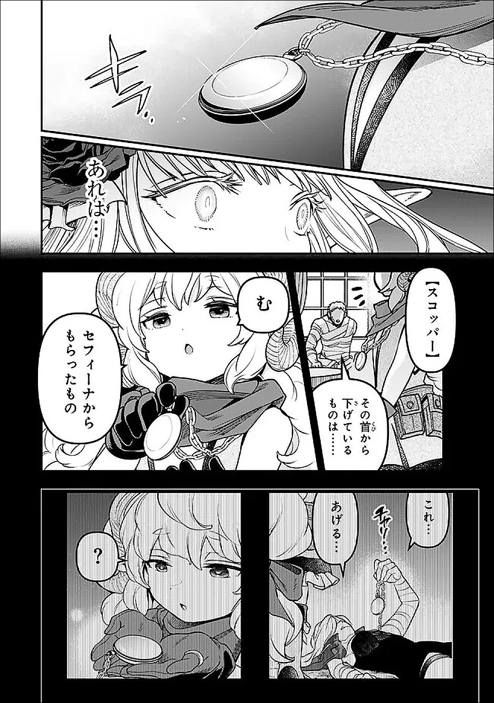 Youjo to Sukoppu to Magan Ou - Chapter 26 - Page 12