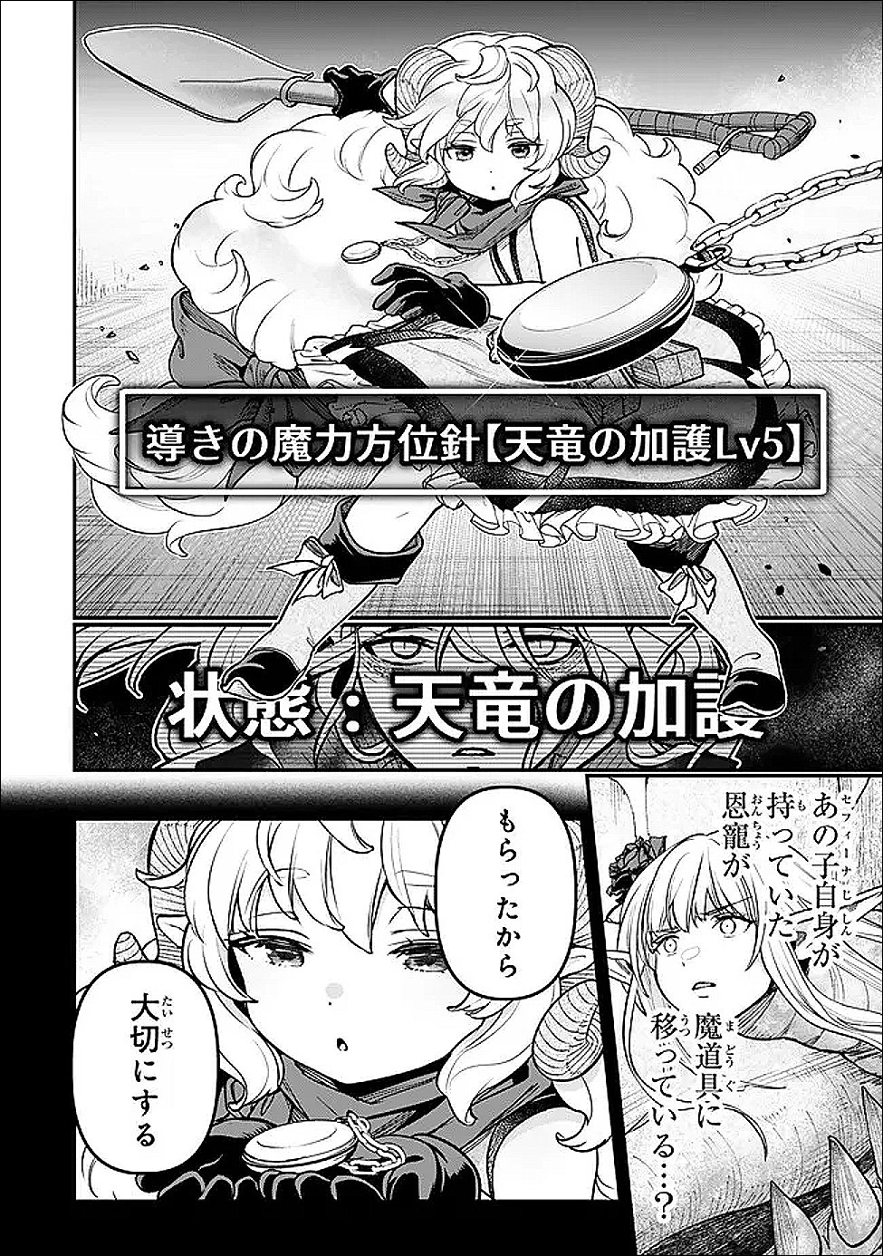 Youjo to Sukoppu to Magan Ou - Chapter 26 - Page 14