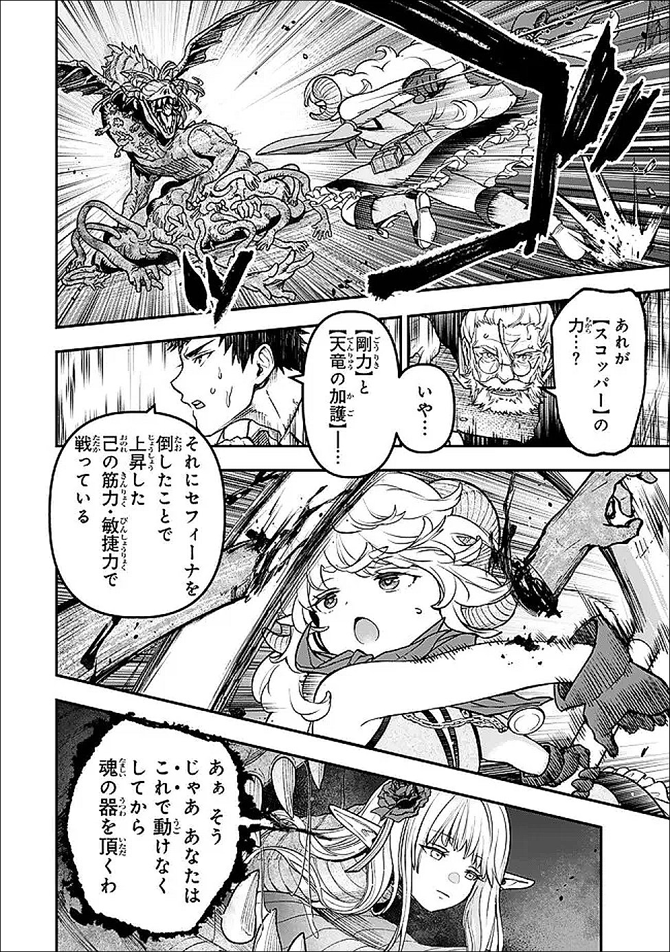 Youjo to Sukoppu to Magan Ou - Chapter 26 - Page 16