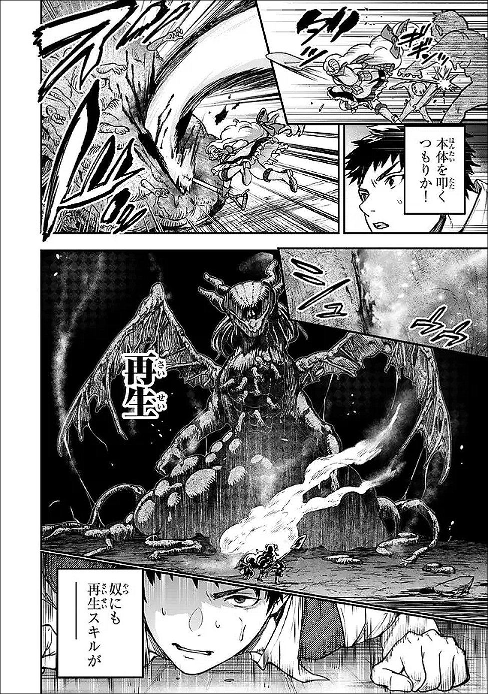 Youjo to Sukoppu to Magan Ou - Chapter 26 - Page 18