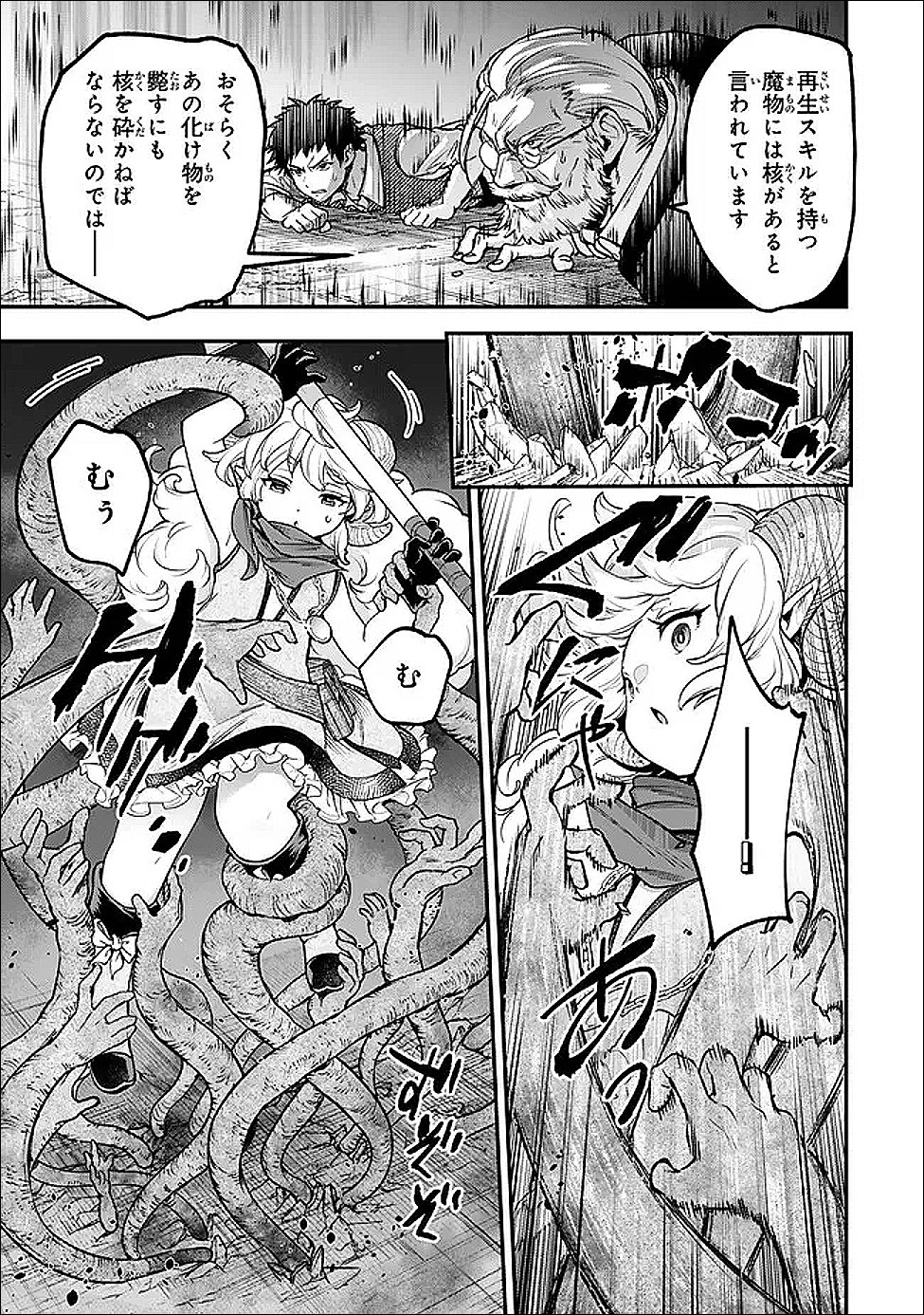 Youjo to Sukoppu to Magan Ou - Chapter 26 - Page 19