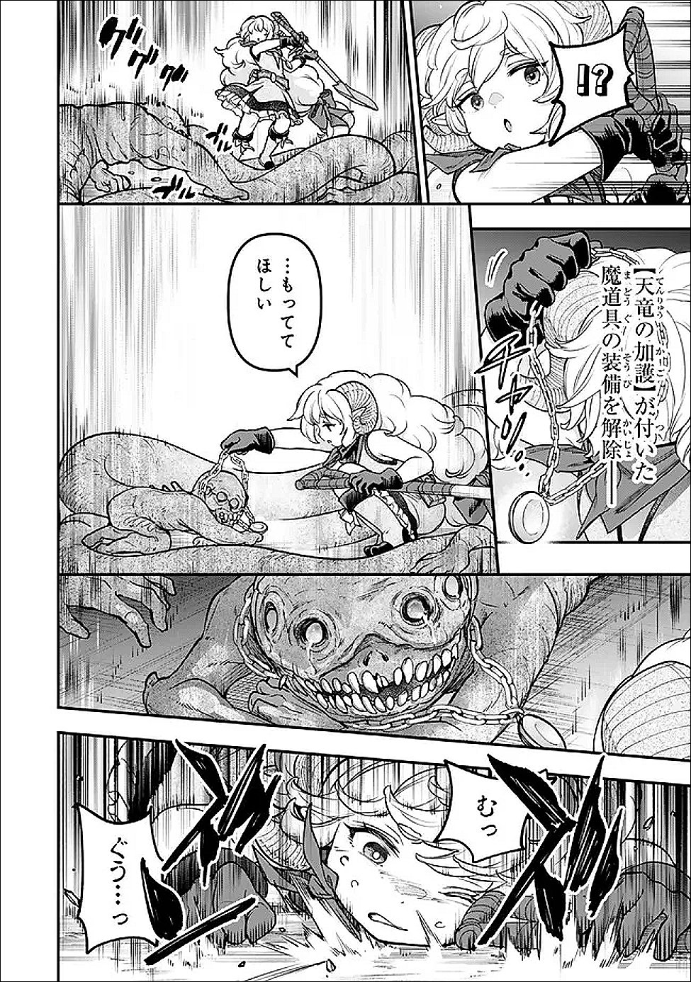 Youjo to Sukoppu to Magan Ou - Chapter 26 - Page 26