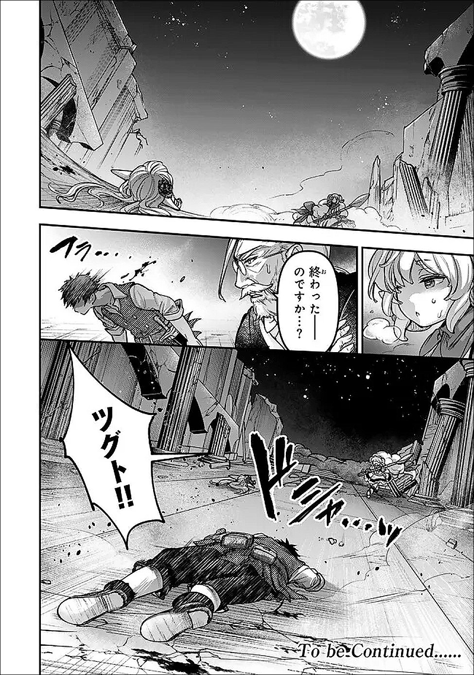 Youjo to Sukoppu to Magan Ou - Chapter 26 - Page 32