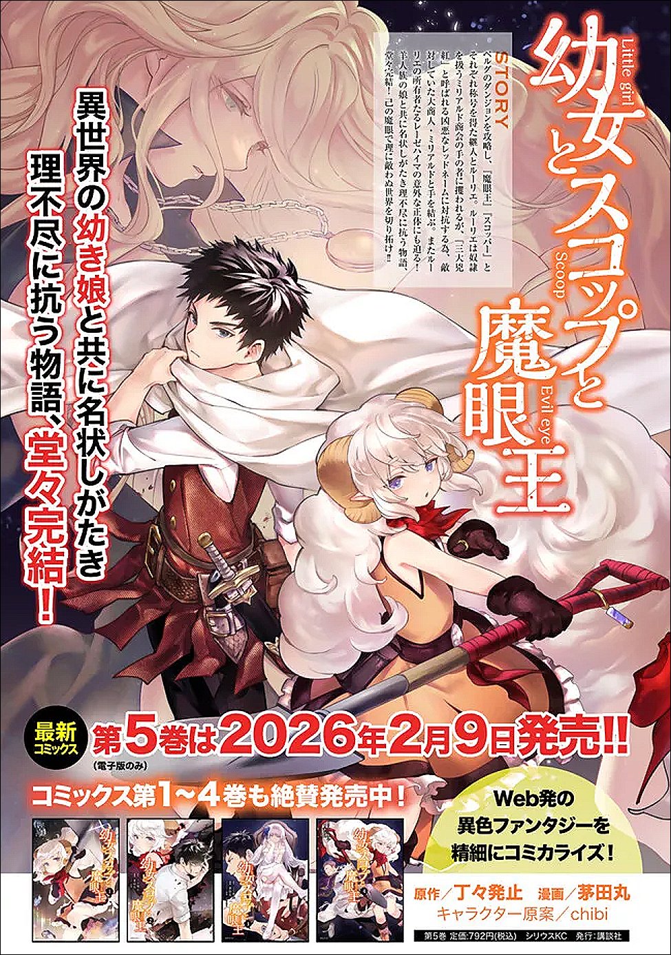 Youjo to Sukoppu to Magan Ou - Chapter 26 - Page 33