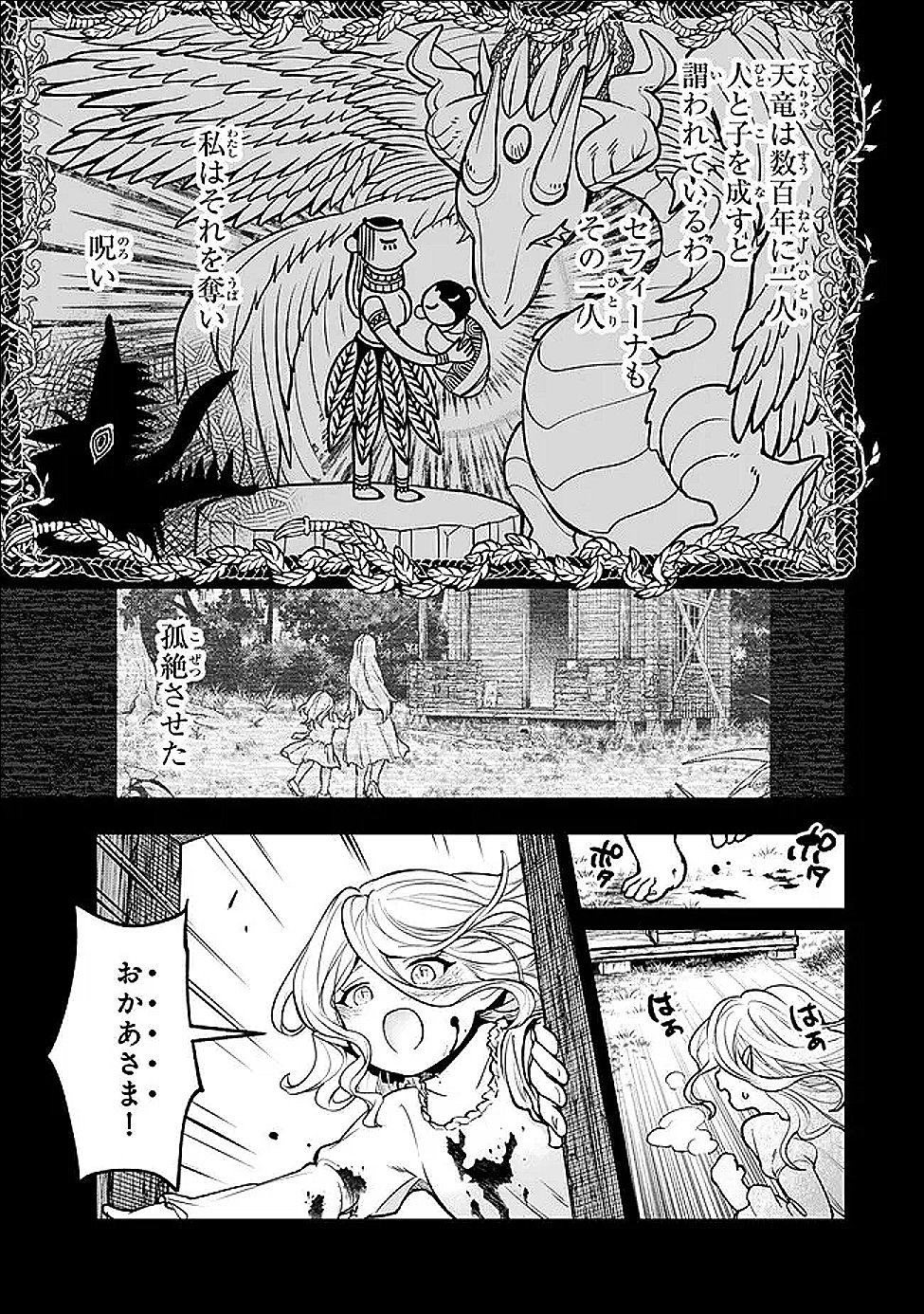 Youjo to Sukoppu to Magan Ou - Chapter 26 - Page 5