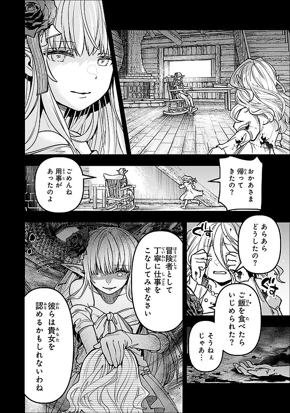 Youjo to Sukoppu to Magan Ou - Chapter 26 - Page 6