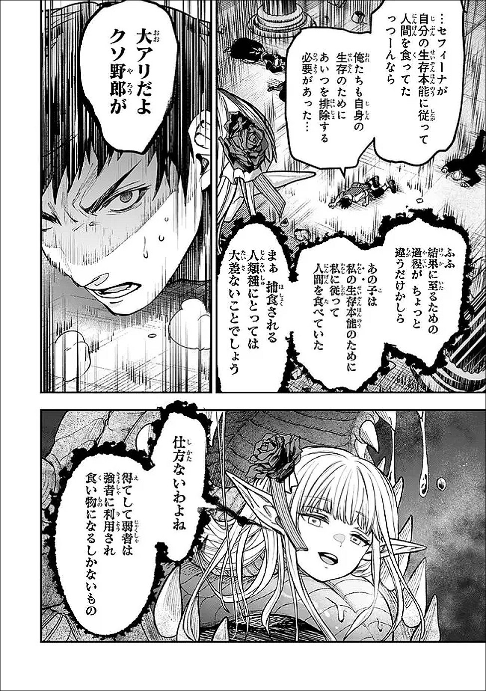 Youjo to Sukoppu to Magan Ou - Chapter 26 - Page 8