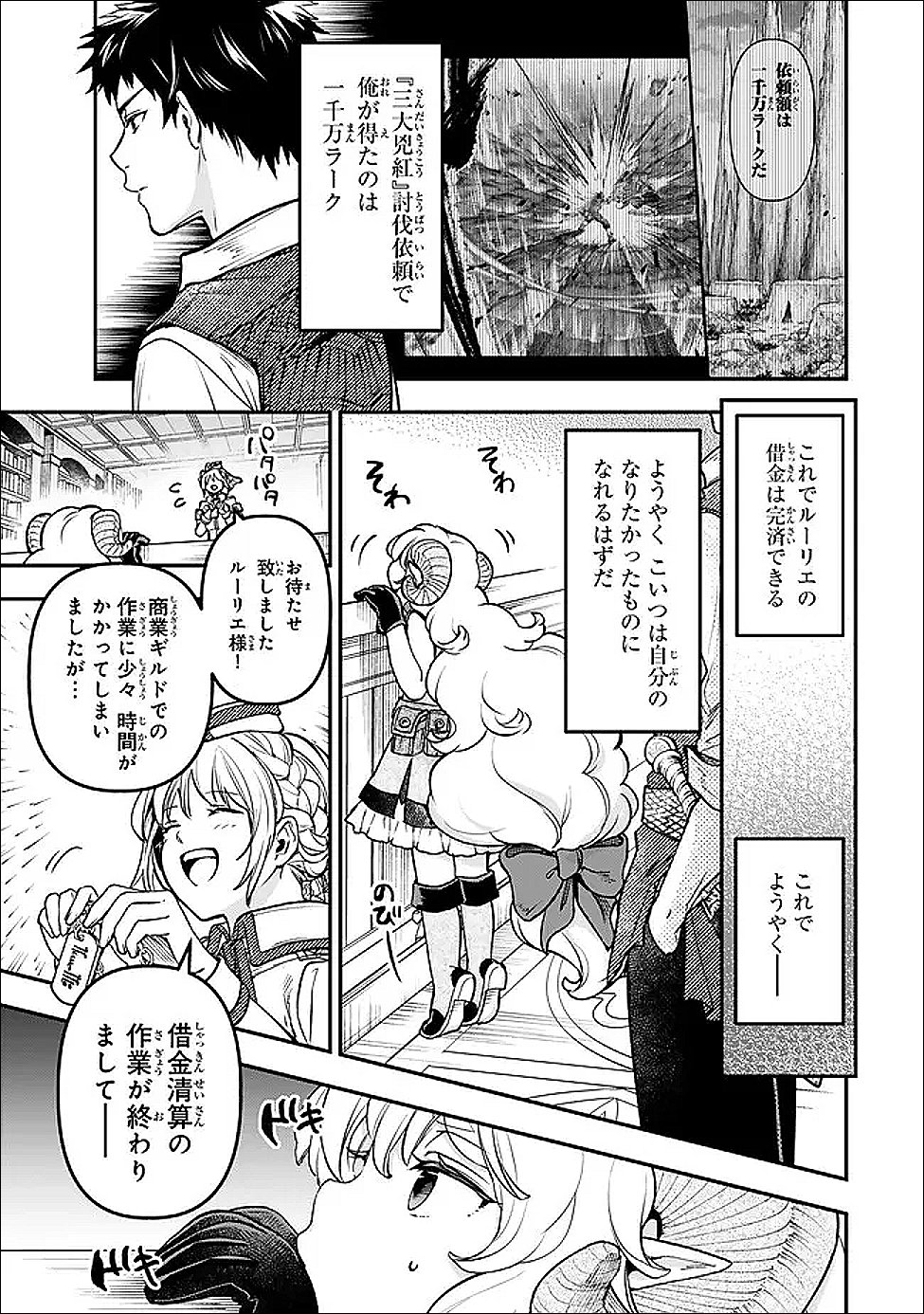 Youjo to Sukoppu to Magan Ou - Chapter 27 - Page 11