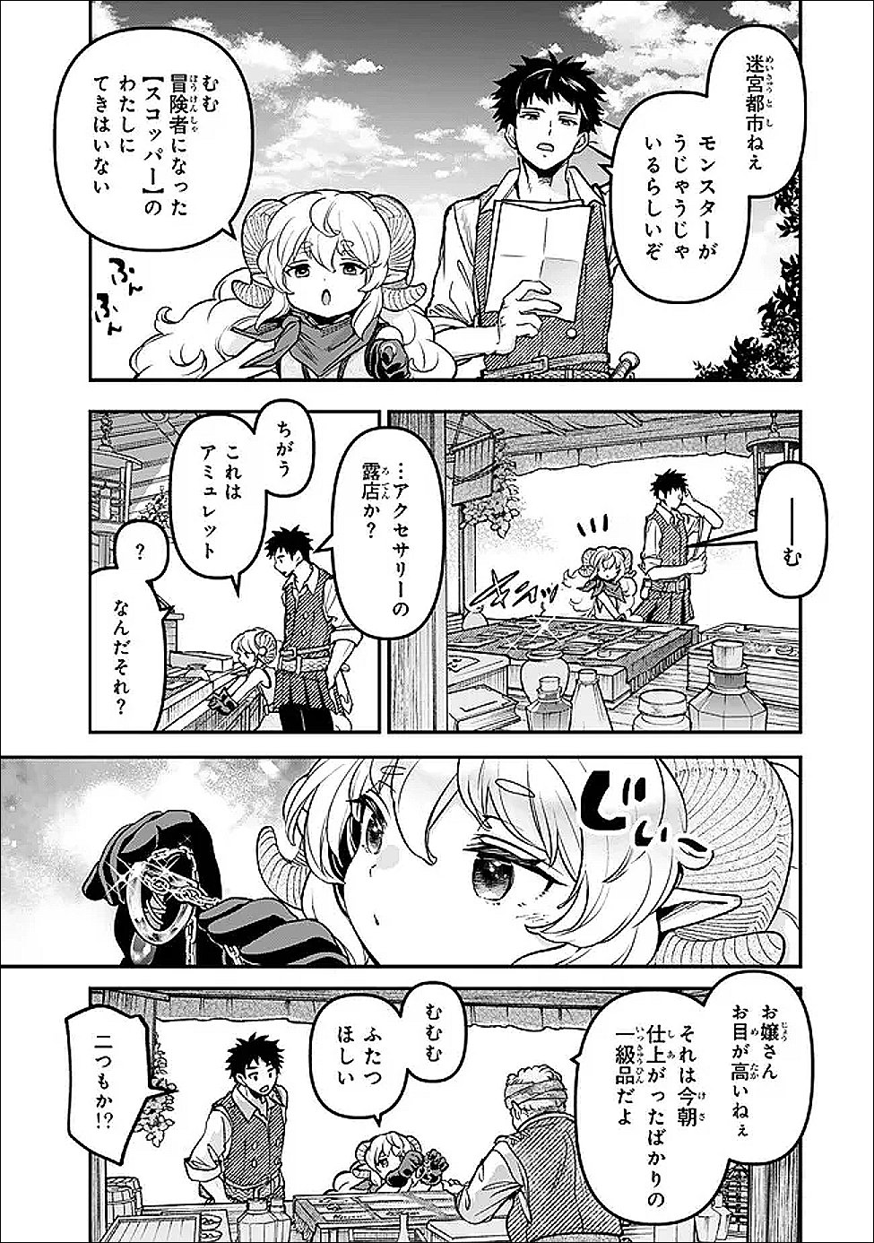 Youjo to Sukoppu to Magan Ou - Chapter 27 - Page 15