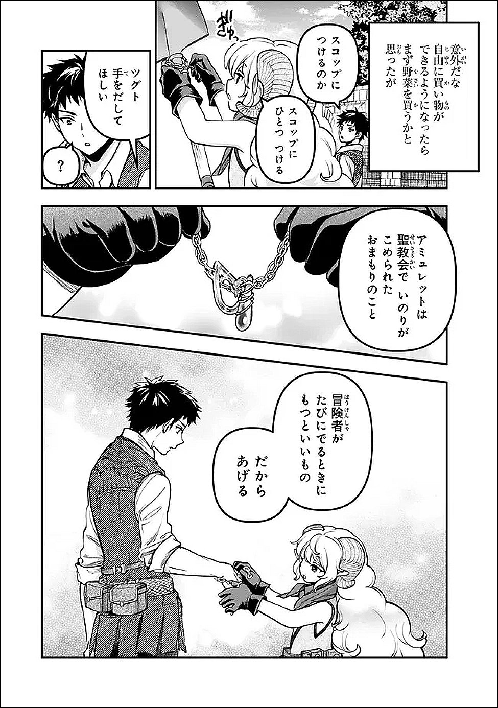 Youjo to Sukoppu to Magan Ou - Chapter 27 - Page 16