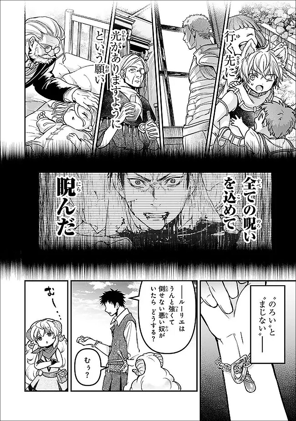 Youjo to Sukoppu to Magan Ou - Chapter 27 - Page 18