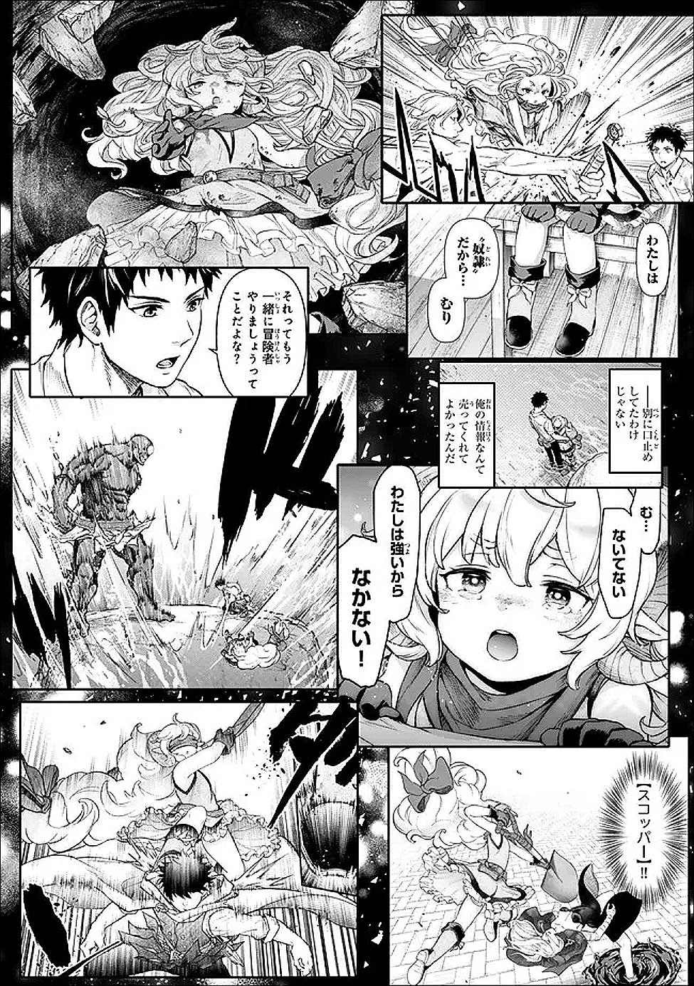 Youjo to Sukoppu to Magan Ou - Chapter 27 - Page 20