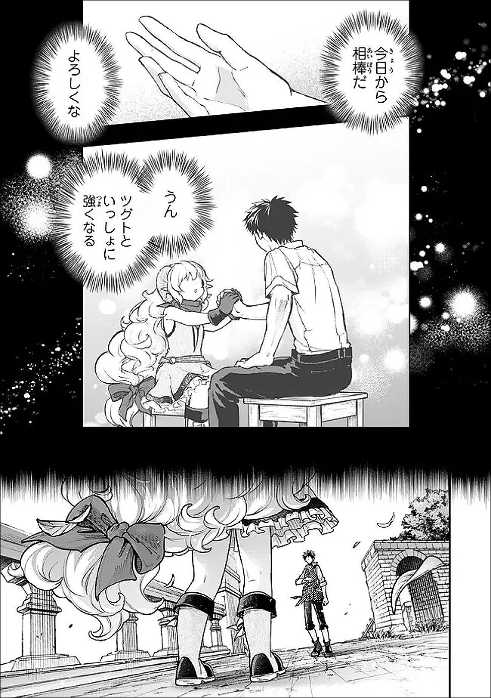 Youjo to Sukoppu to Magan Ou - Chapter 27 - Page 21