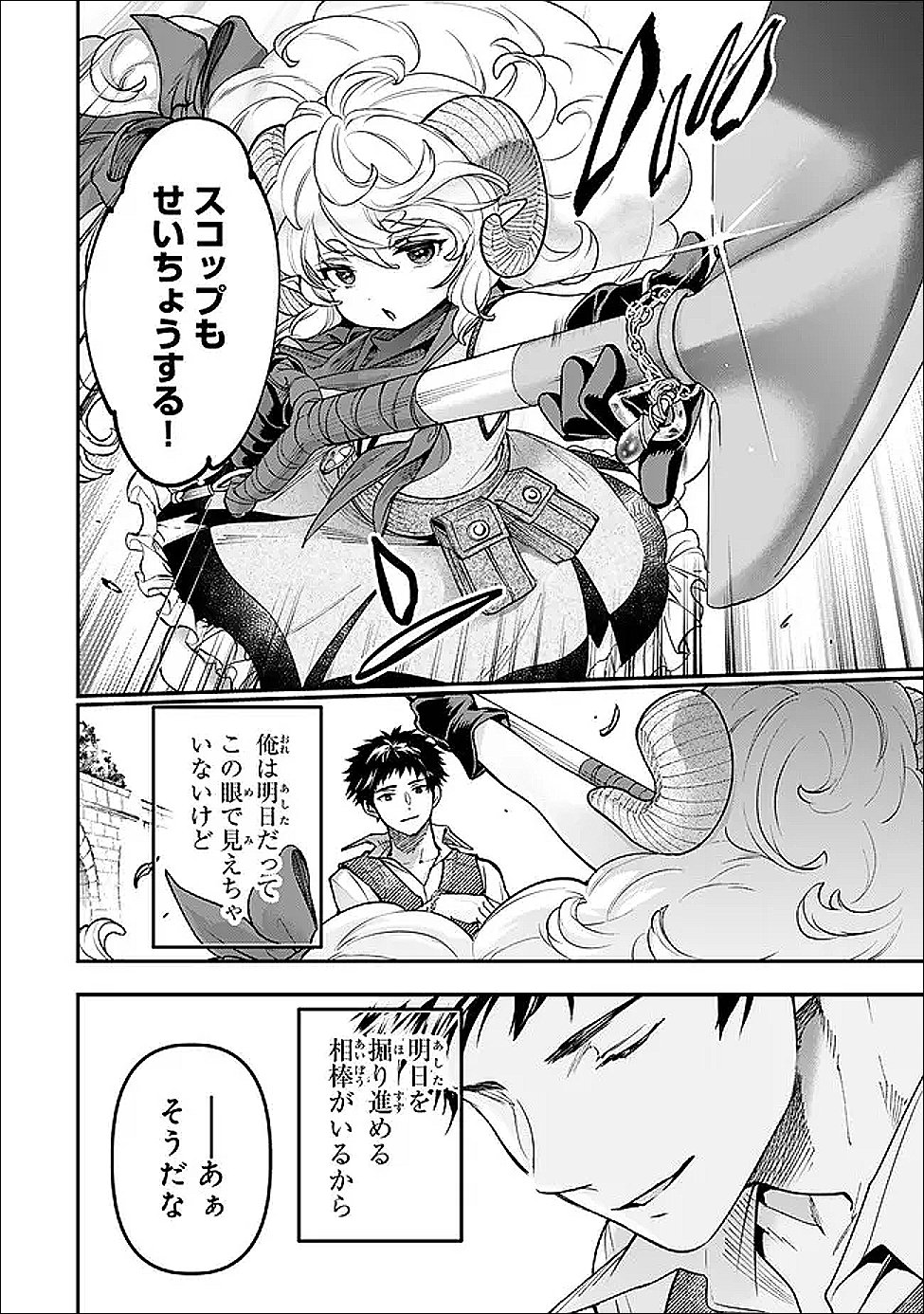 Youjo to Sukoppu to Magan Ou - Chapter 27 - Page 22