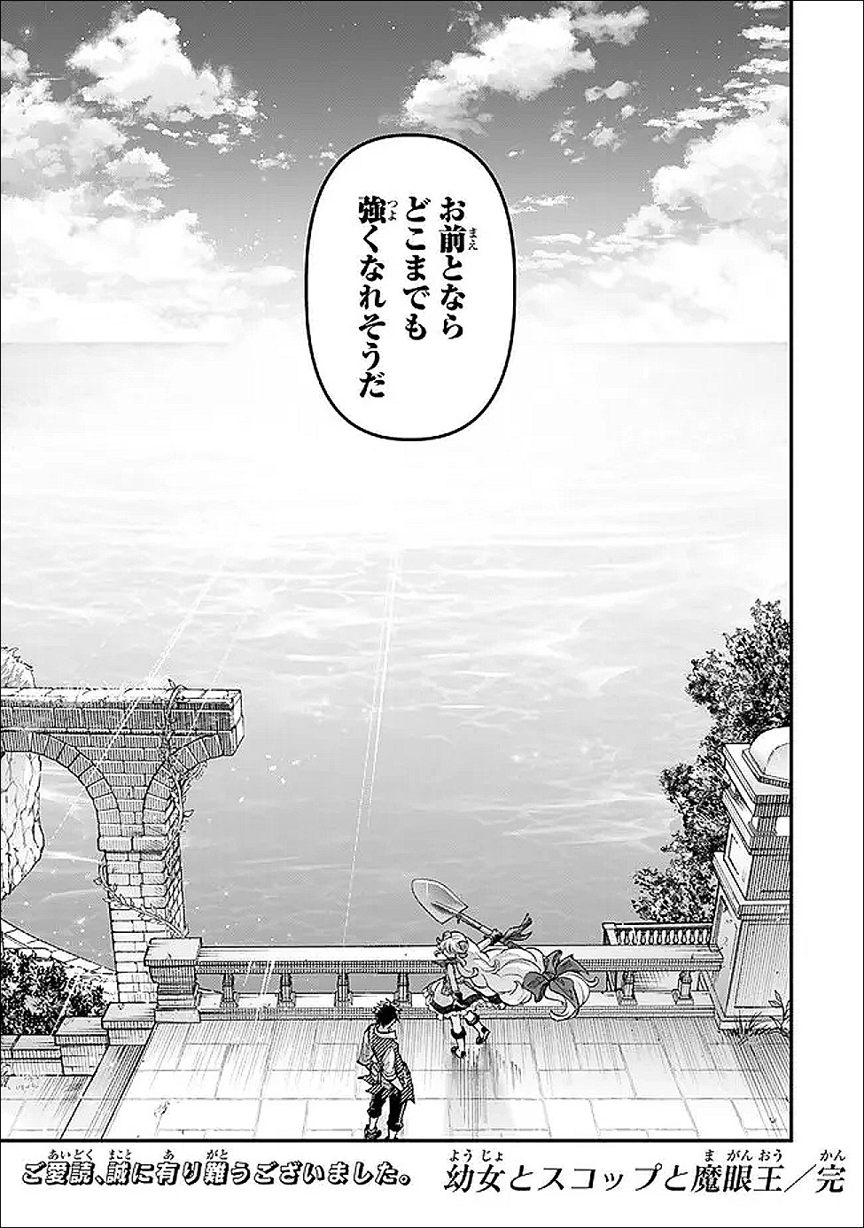 Youjo to Sukoppu to Magan Ou - Chapter 27 - Page 23