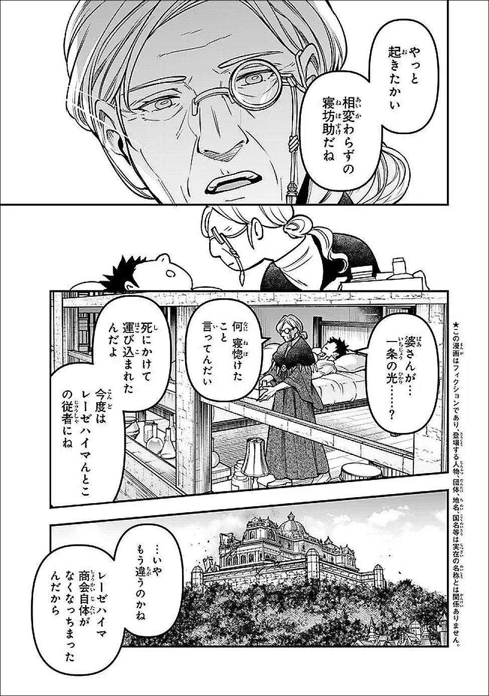 Youjo to Sukoppu to Magan Ou - Chapter 27 - Page 3