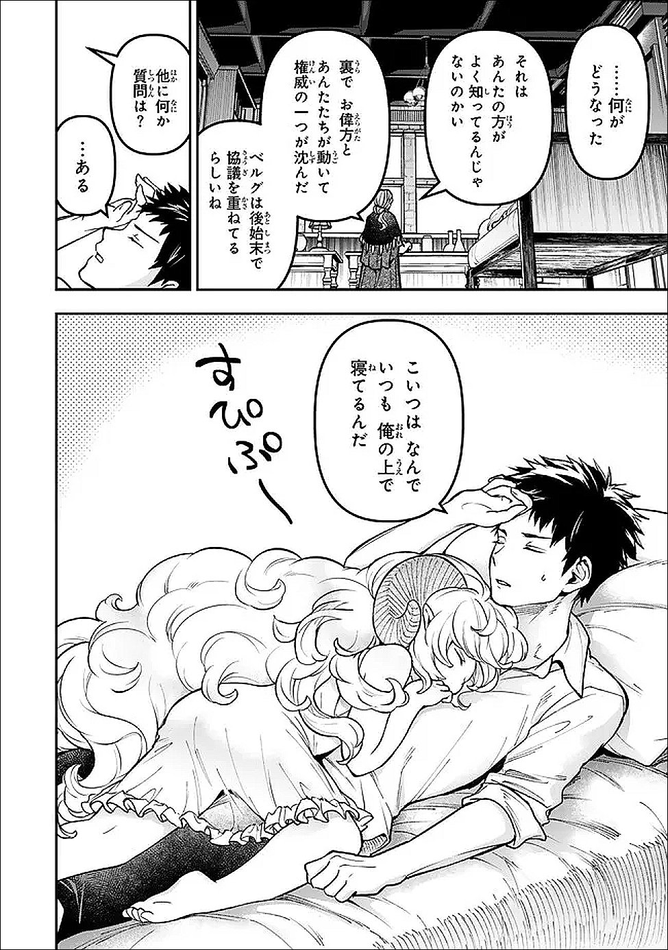 Youjo to Sukoppu to Magan Ou - Chapter 27 - Page 4