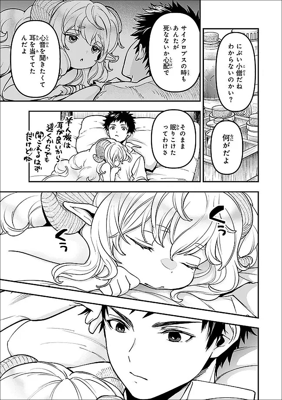 Youjo to Sukoppu to Magan Ou - Chapter 27 - Page 5