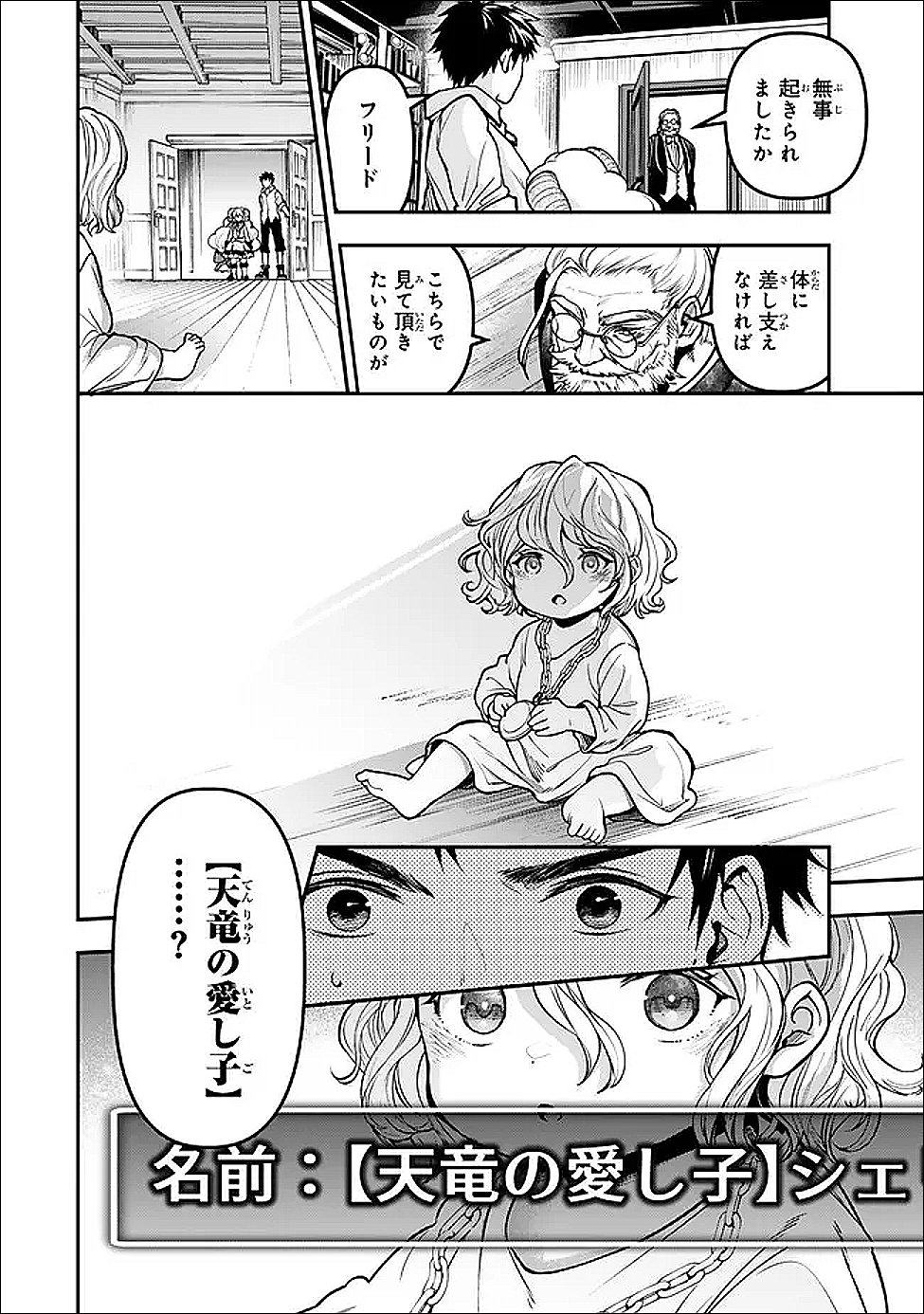 Youjo to Sukoppu to Magan Ou - Chapter 27 - Page 6