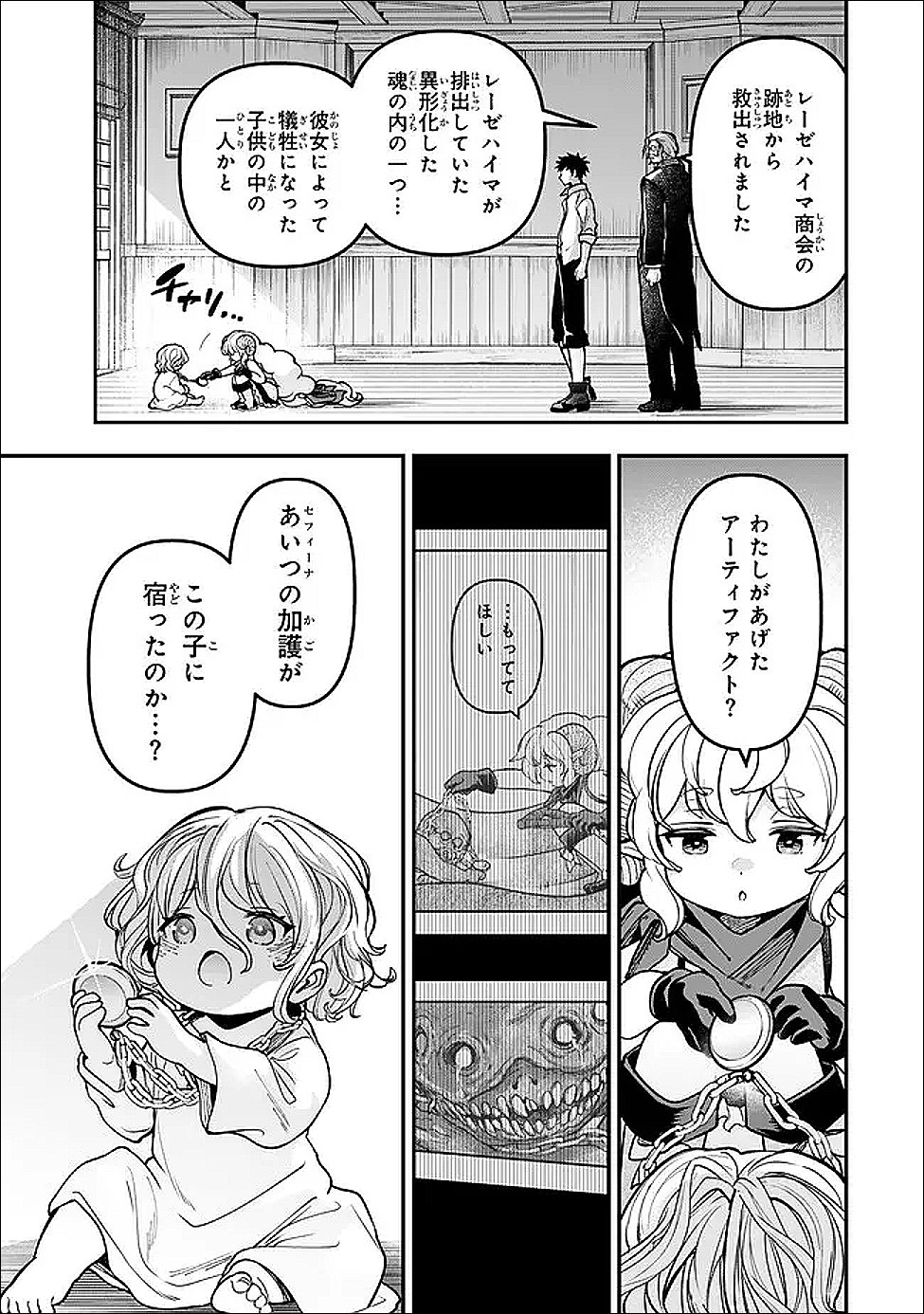 Youjo to Sukoppu to Magan Ou - Chapter 27 - Page 7