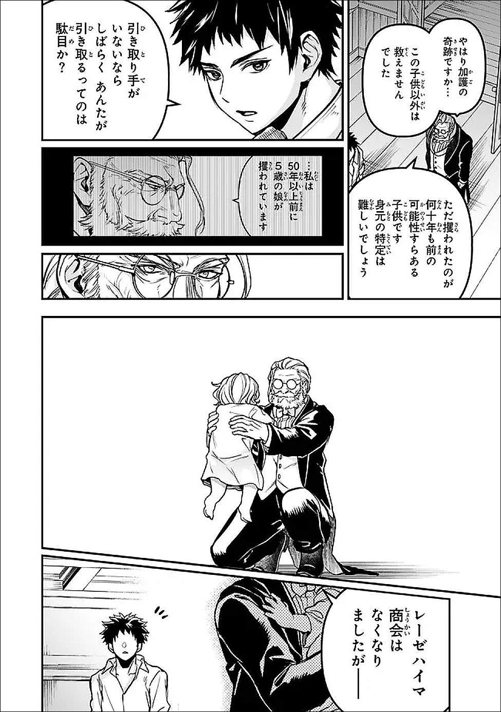 Youjo to Sukoppu to Magan Ou - Chapter 27 - Page 8