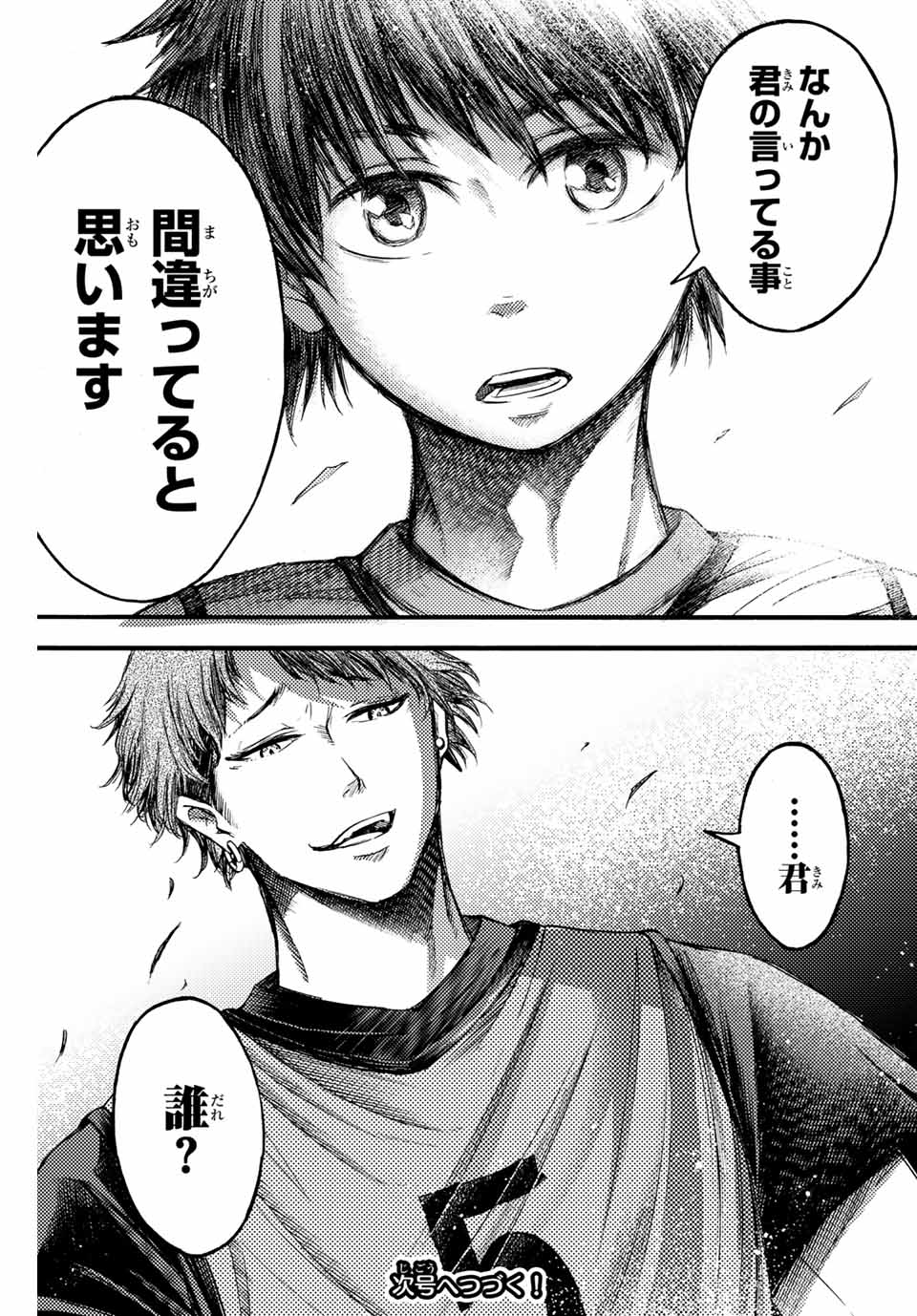 Little Hands - Chapter 13.1 - Page 13